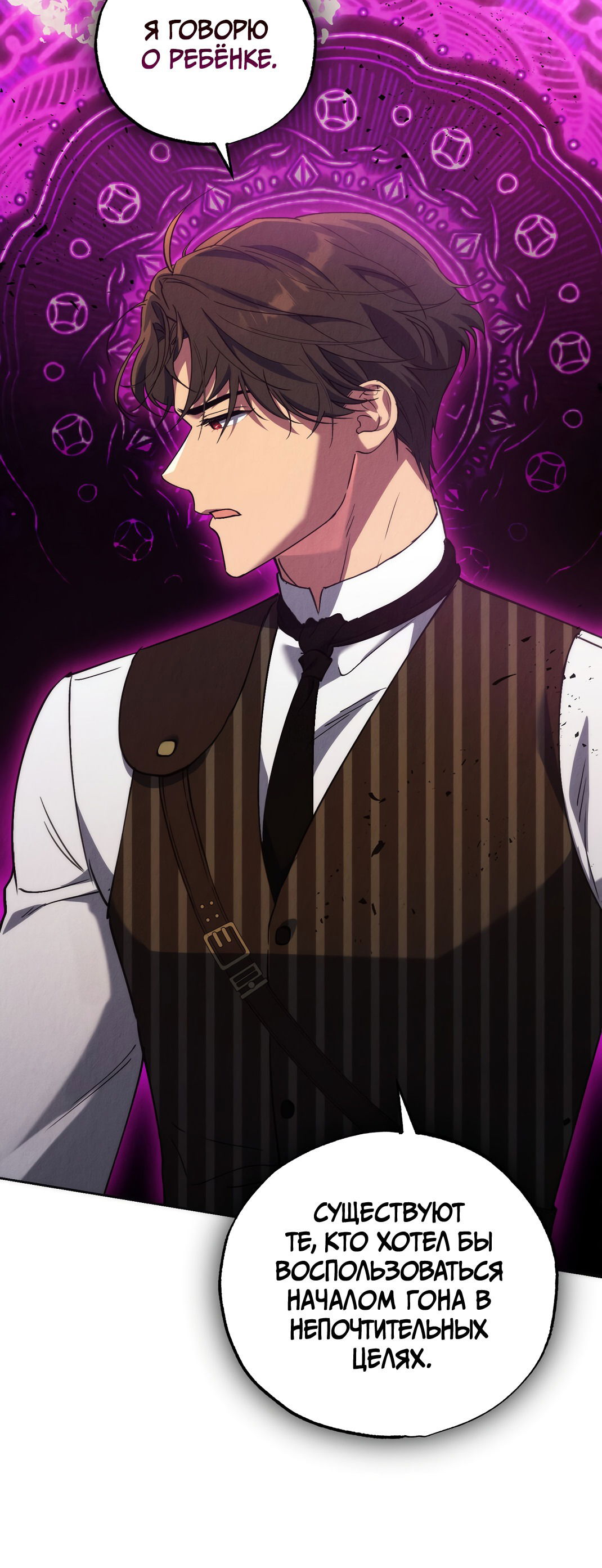 Манга Вторая жизнь второстепенного принца - Глава 25 Страница 18