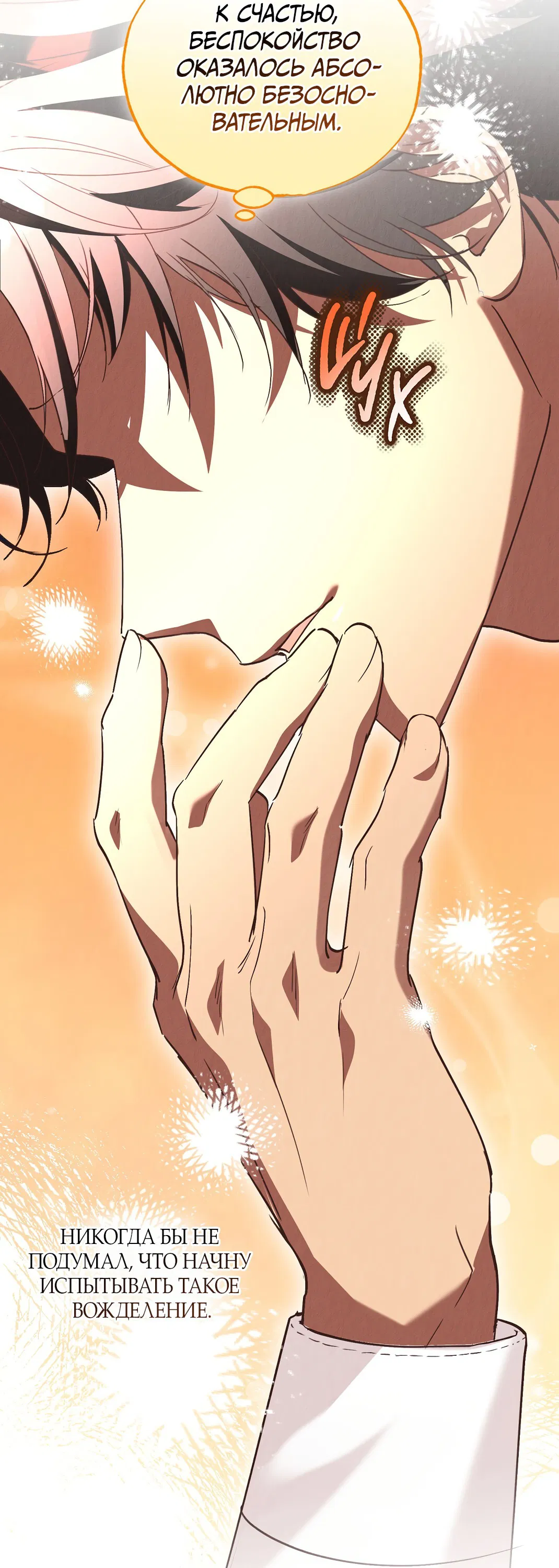 Манга Вторая жизнь второстепенного принца - Глава 25 Страница 73