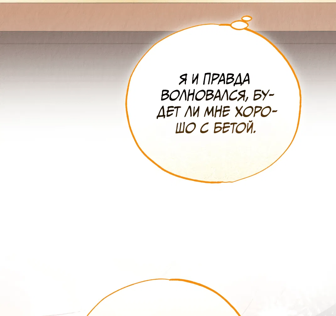 Манга Вторая жизнь второстепенного принца - Глава 25 Страница 72