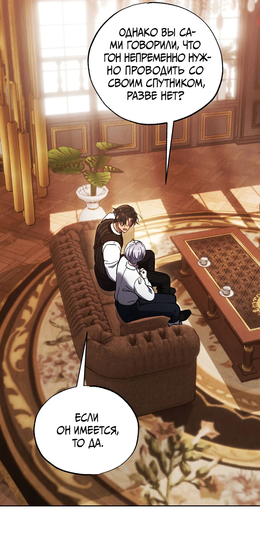 Манга Вторая жизнь второстепенного принца - Глава 25 Страница 14