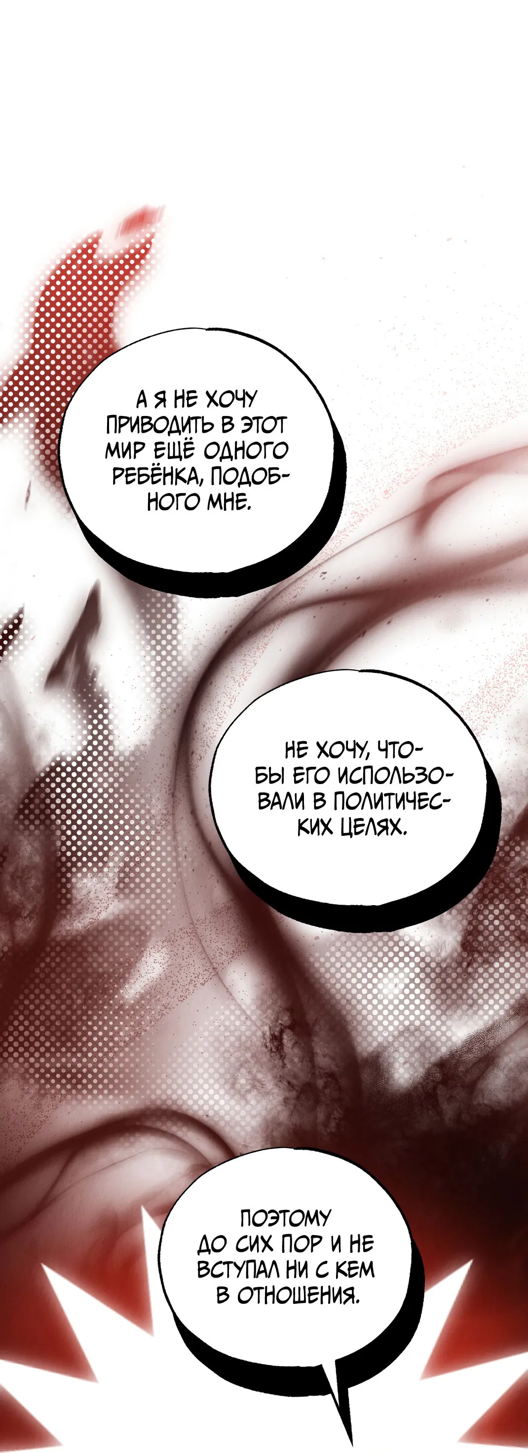 Манга Вторая жизнь второстепенного принца - Глава 25 Страница 20