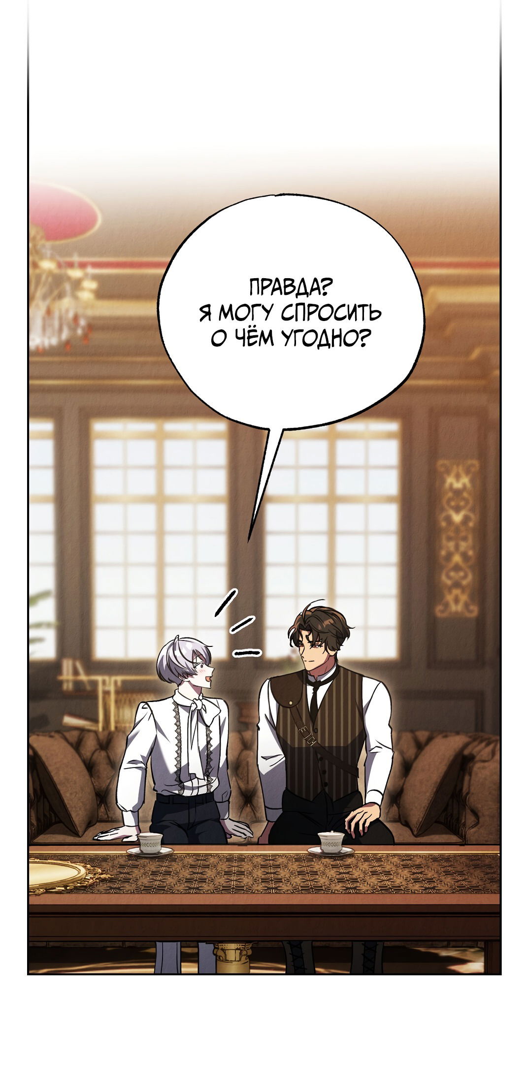 Манга Вторая жизнь второстепенного принца - Глава 25 Страница 5