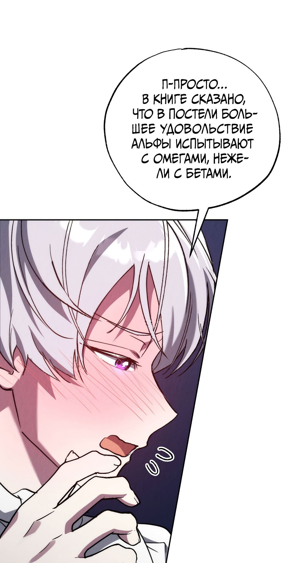 Манга Вторая жизнь второстепенного принца - Глава 25 Страница 33