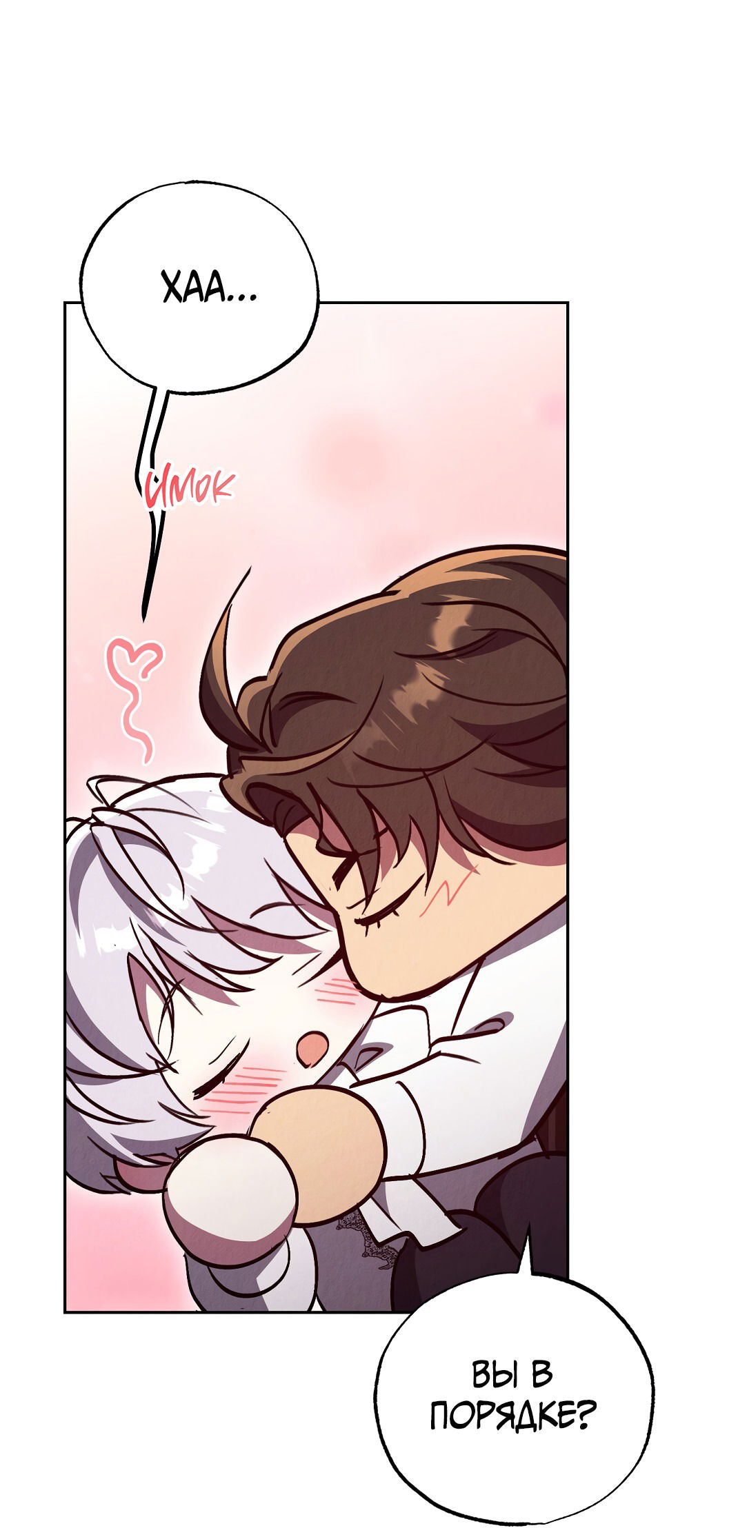 Манга Вторая жизнь второстепенного принца - Глава 25 Страница 45