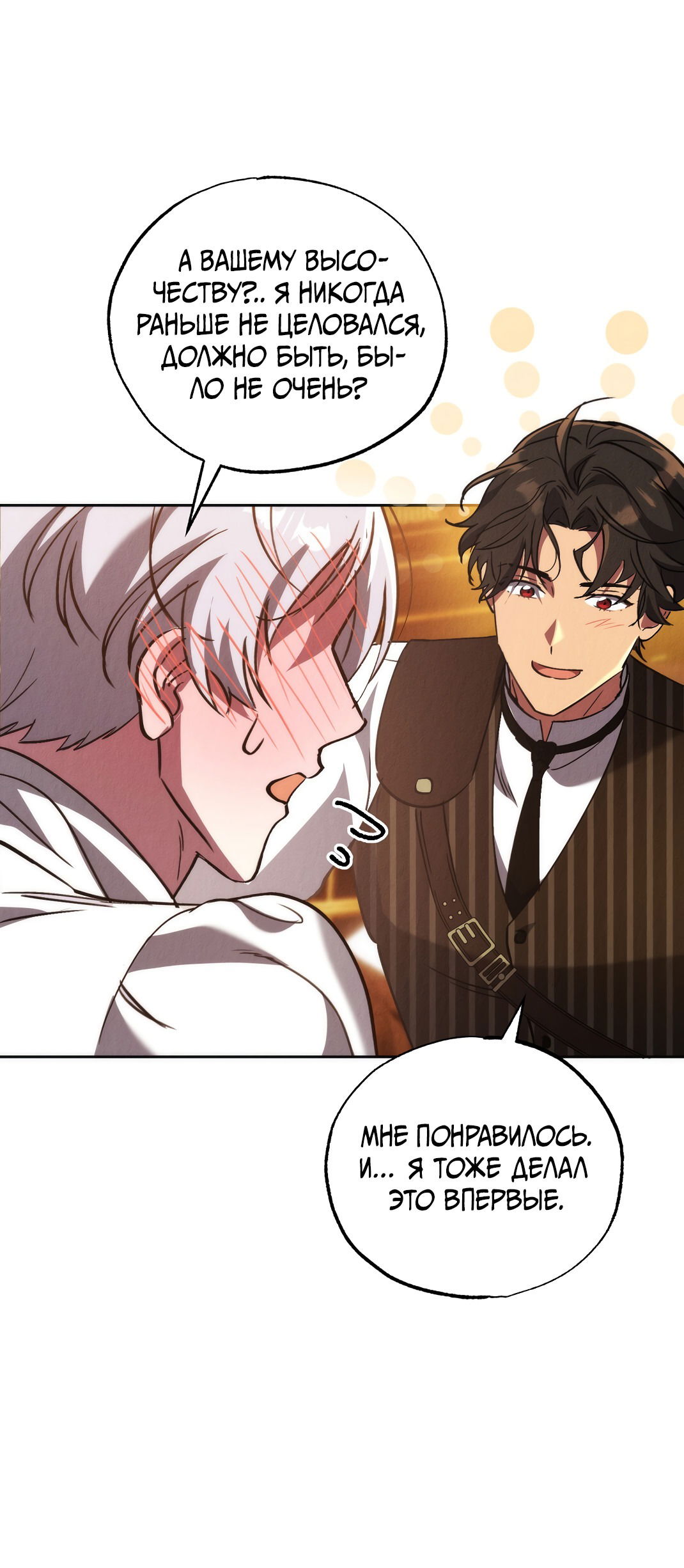 Манга Вторая жизнь второстепенного принца - Глава 25 Страница 60