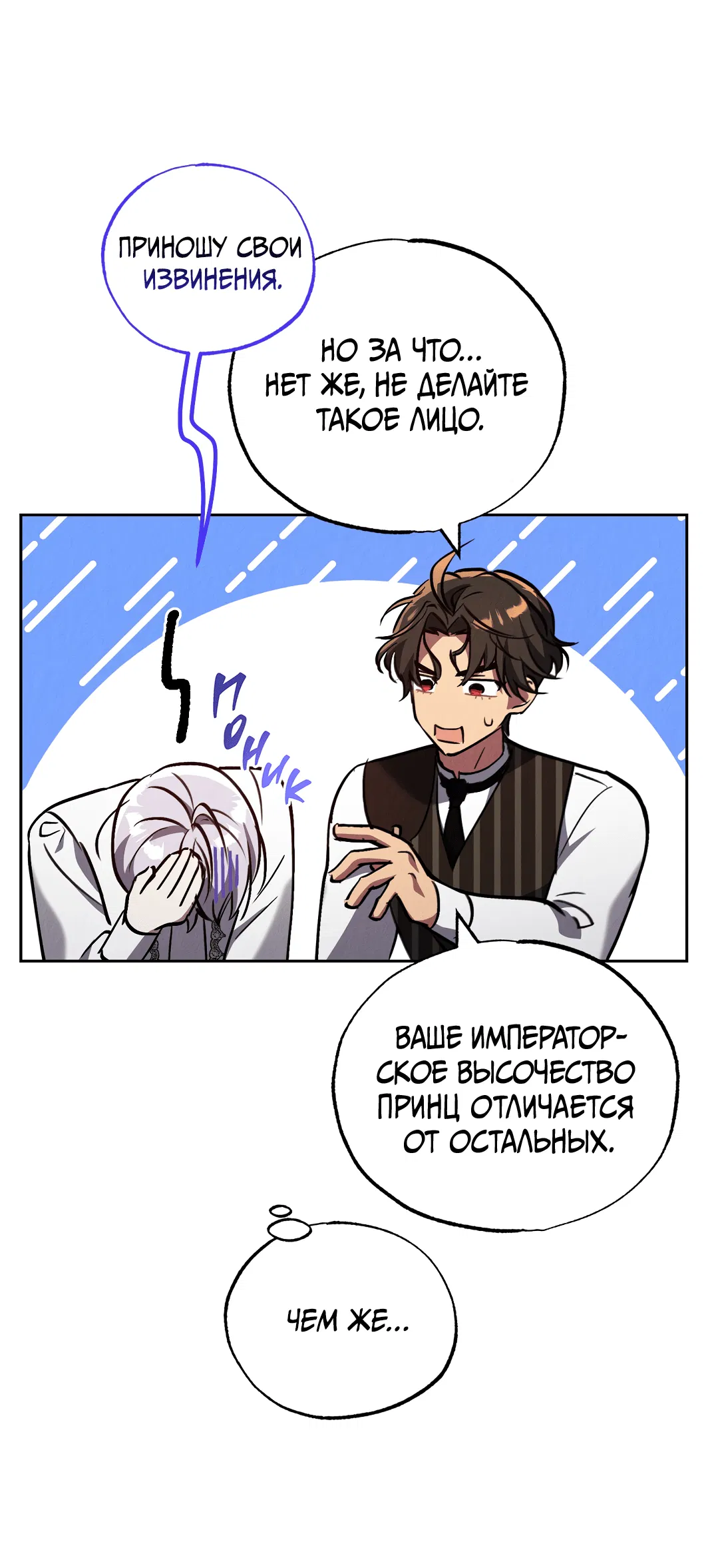Манга Вторая жизнь второстепенного принца - Глава 25 Страница 23