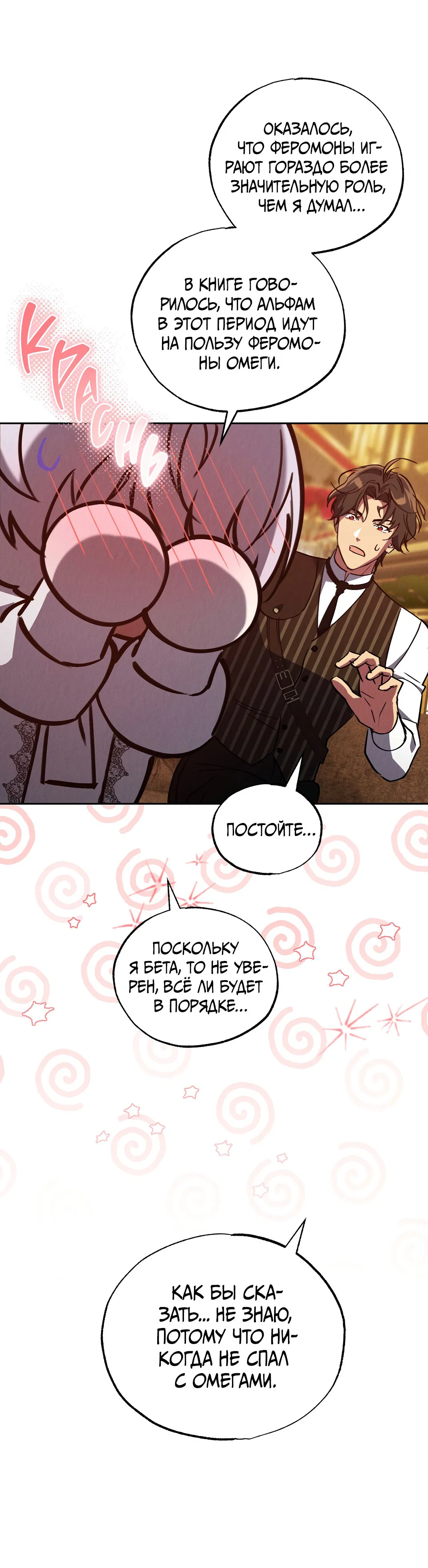 Манга Вторая жизнь второстепенного принца - Глава 25 Страница 11