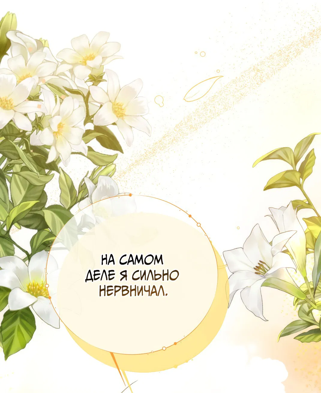 Манга Вторая жизнь второстепенного принца - Глава 25 Страница 68