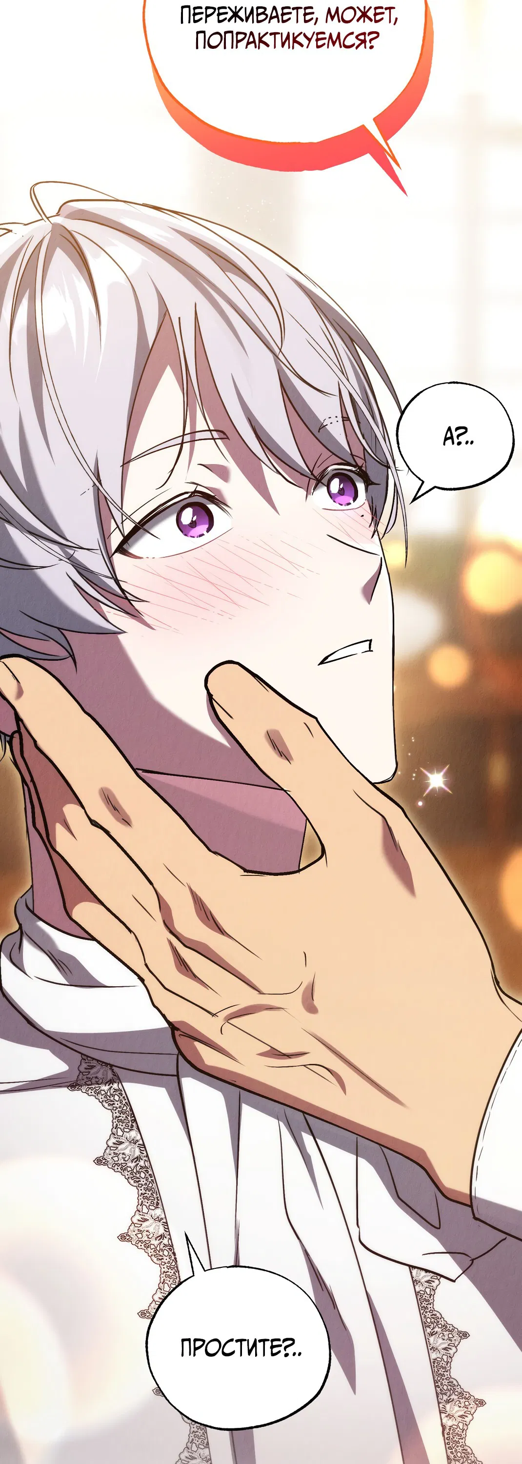 Манга Вторая жизнь второстепенного принца - Глава 25 Страница 36