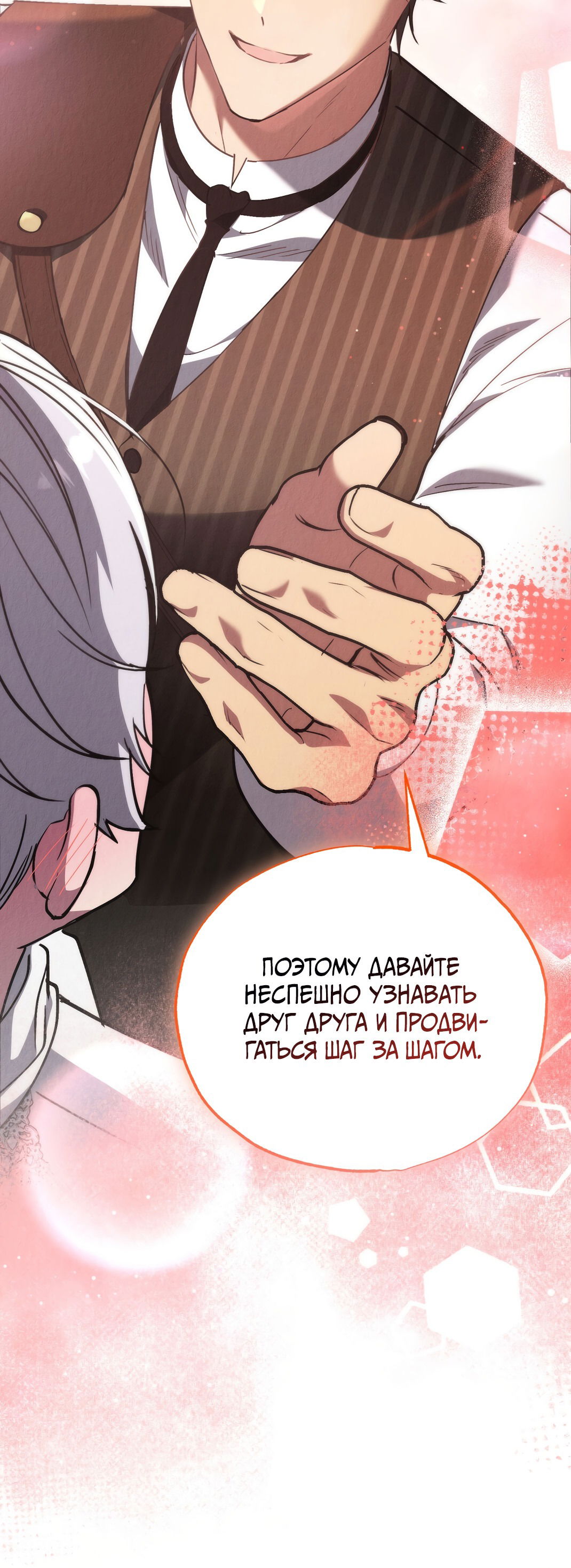 Манга Вторая жизнь второстепенного принца - Глава 25 Страница 39