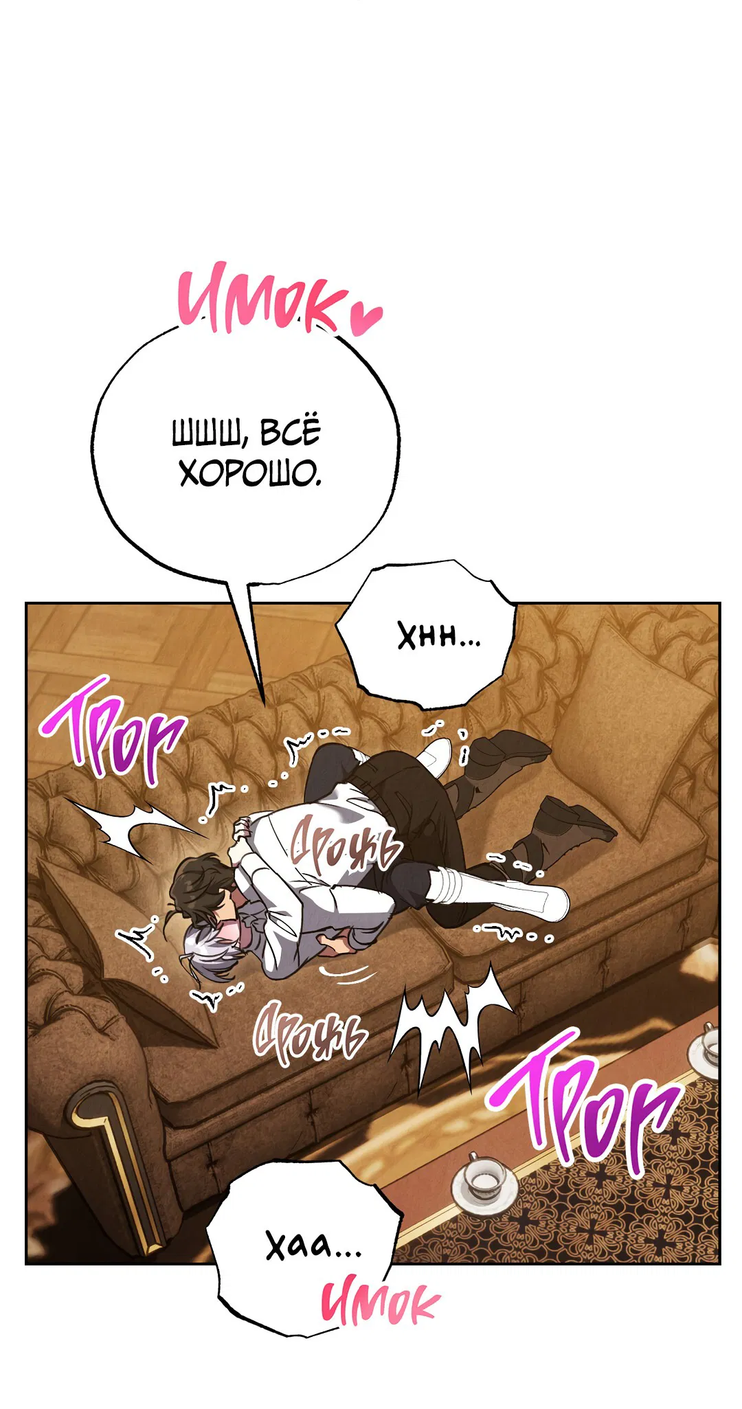 Манга Вторая жизнь второстепенного принца - Глава 26 Страница 18