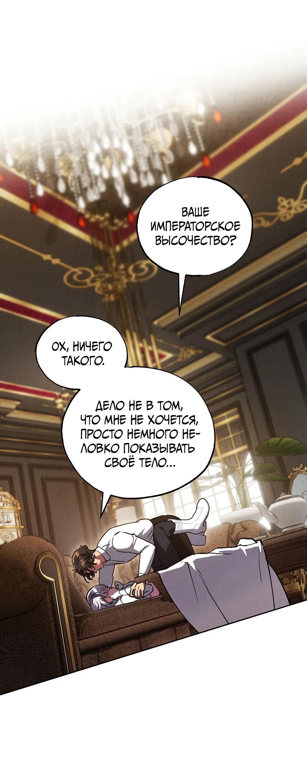 Манга Вторая жизнь второстепенного принца - Глава 26 Страница 40