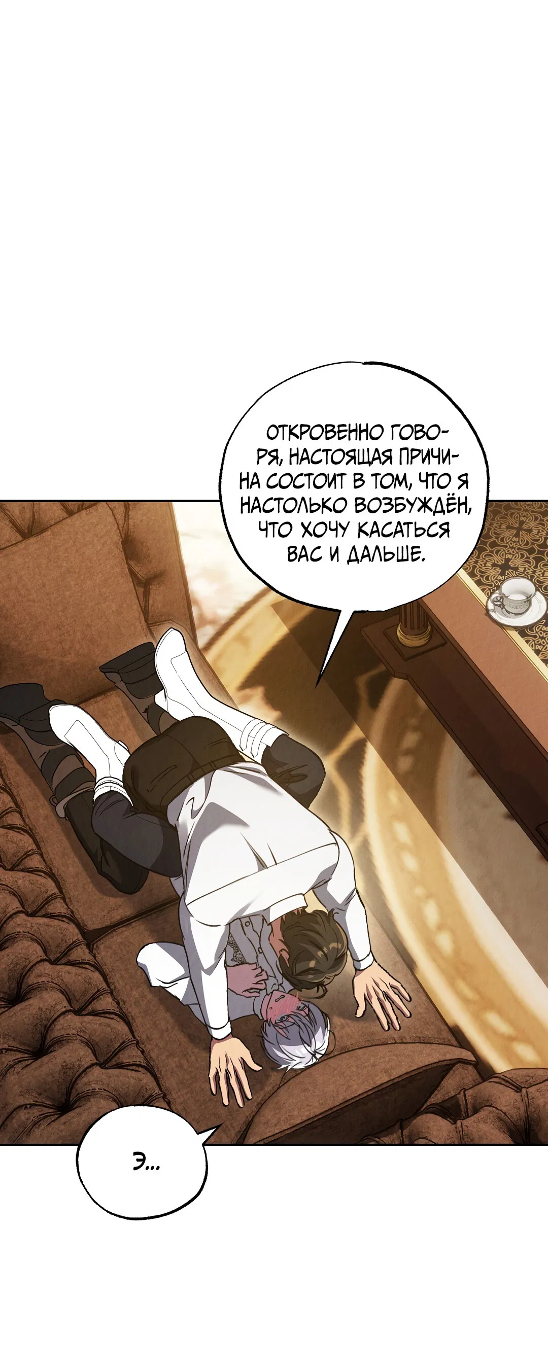 Манга Вторая жизнь второстепенного принца - Глава 26 Страница 31