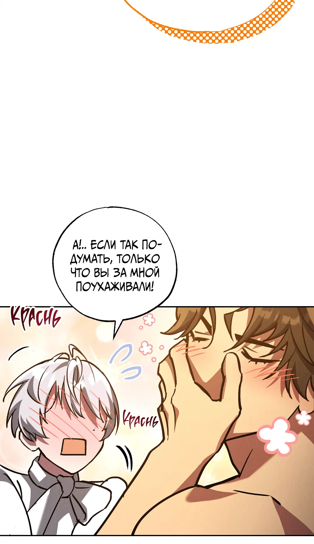 Манга Вторая жизнь второстепенного принца - Глава 26 Страница 69