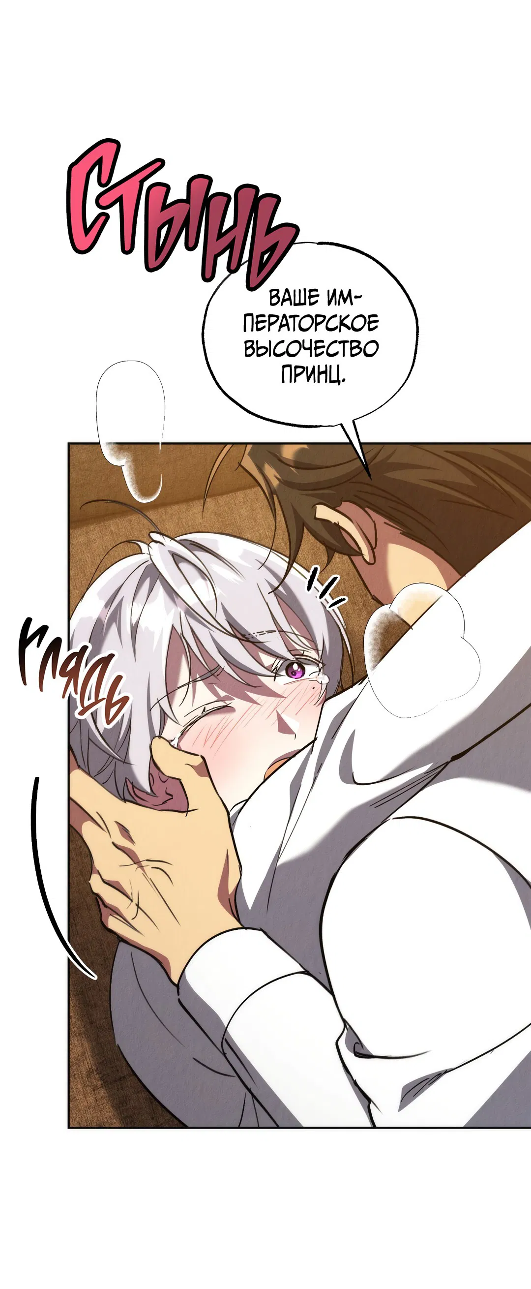 Манга Вторая жизнь второстепенного принца - Глава 26 Страница 25