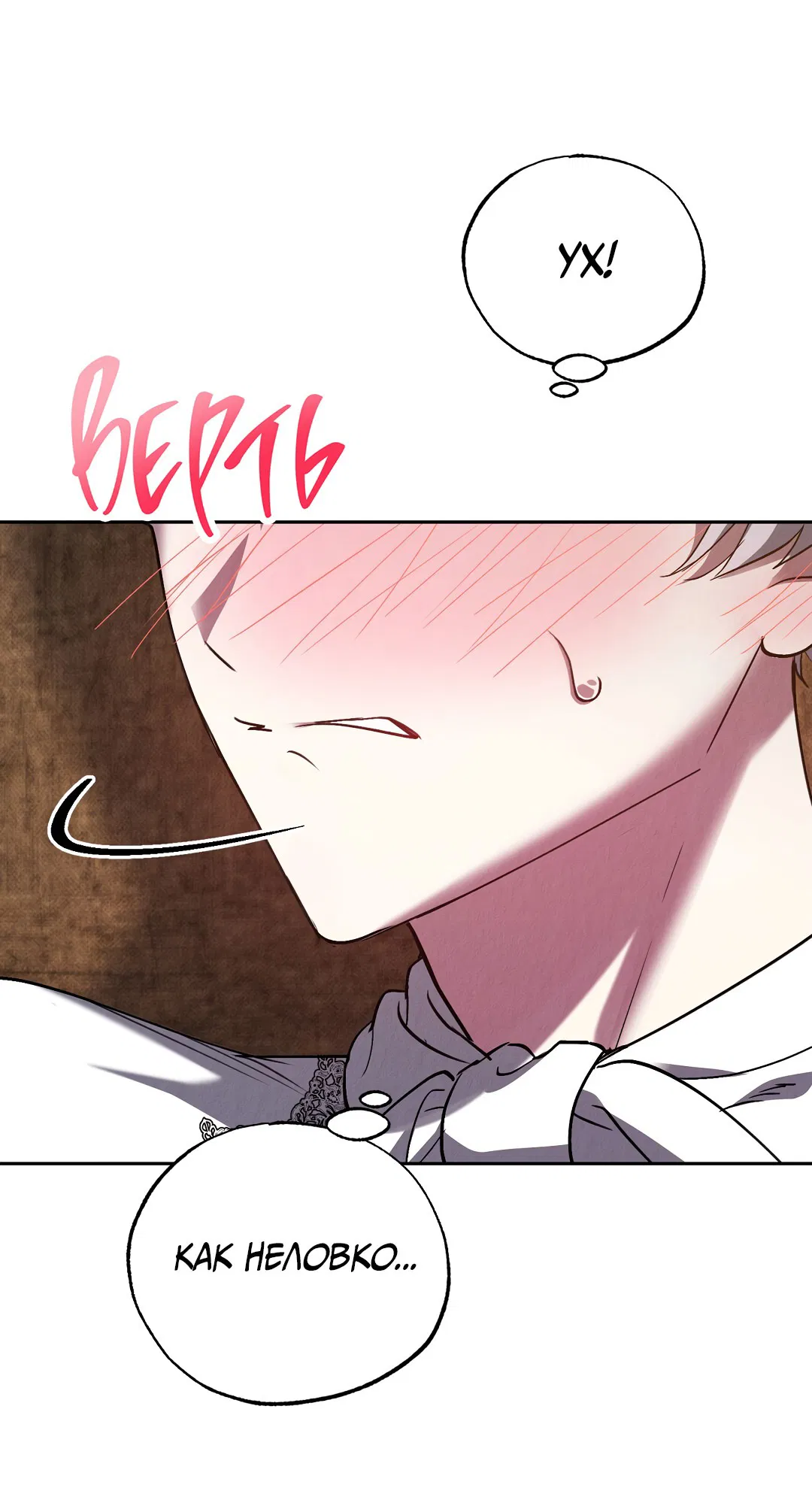 Манга Вторая жизнь второстепенного принца - Глава 26 Страница 39