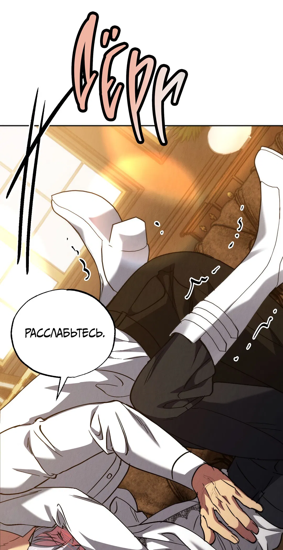 Манга Вторая жизнь второстепенного принца - Глава 26 Страница 22