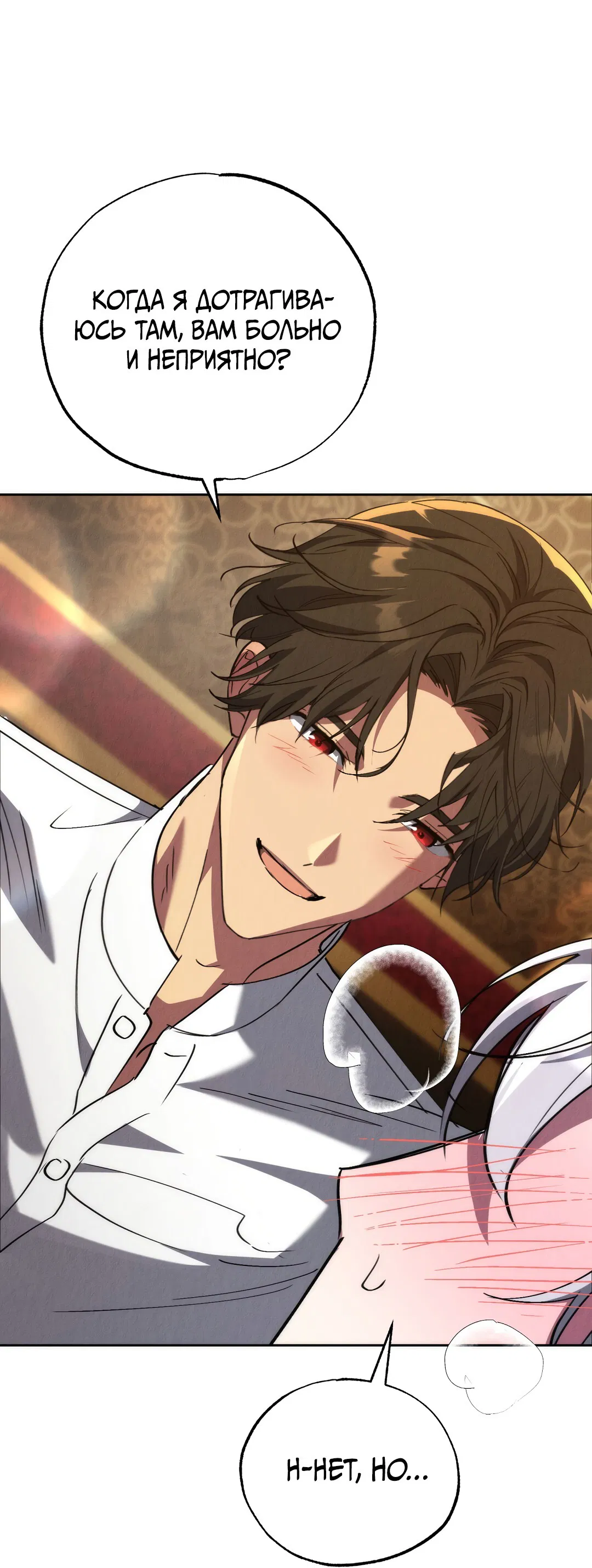 Манга Вторая жизнь второстепенного принца - Глава 26 Страница 26