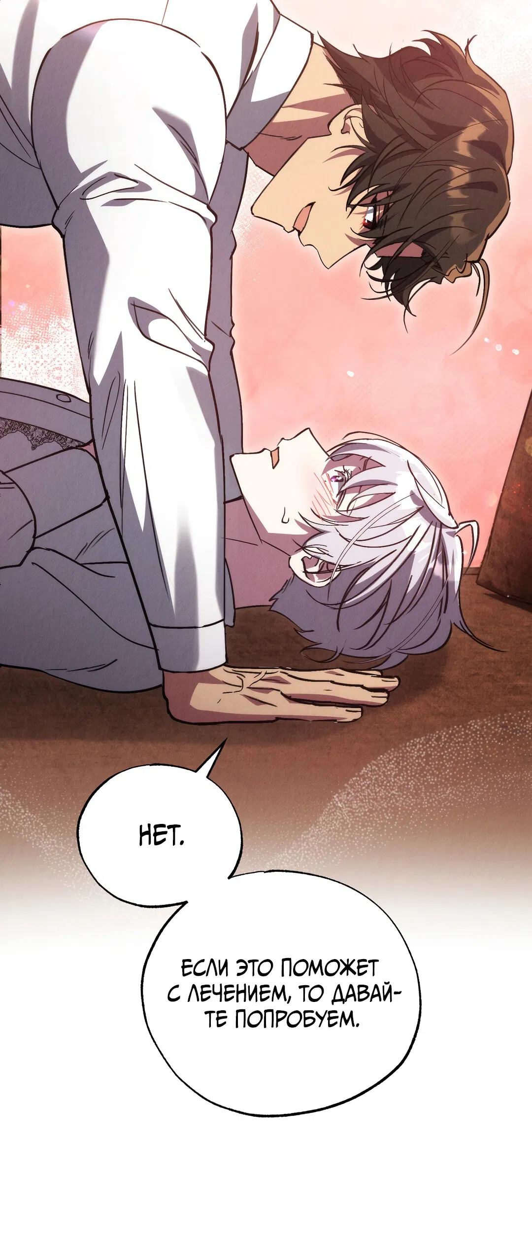 Манга Вторая жизнь второстепенного принца - Глава 26 Страница 33