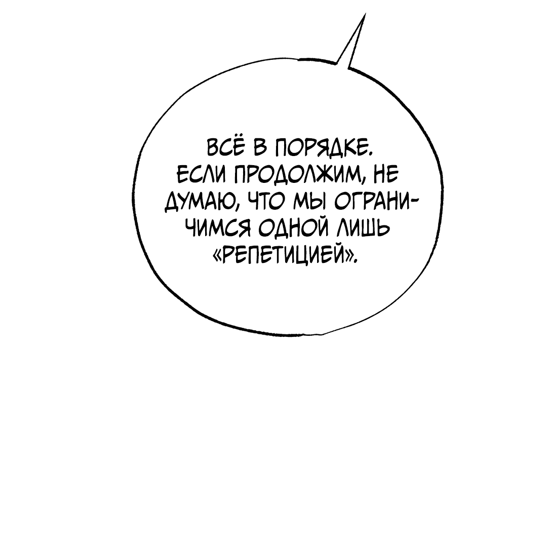 Манга Вторая жизнь второстепенного принца - Глава 26 Страница 70