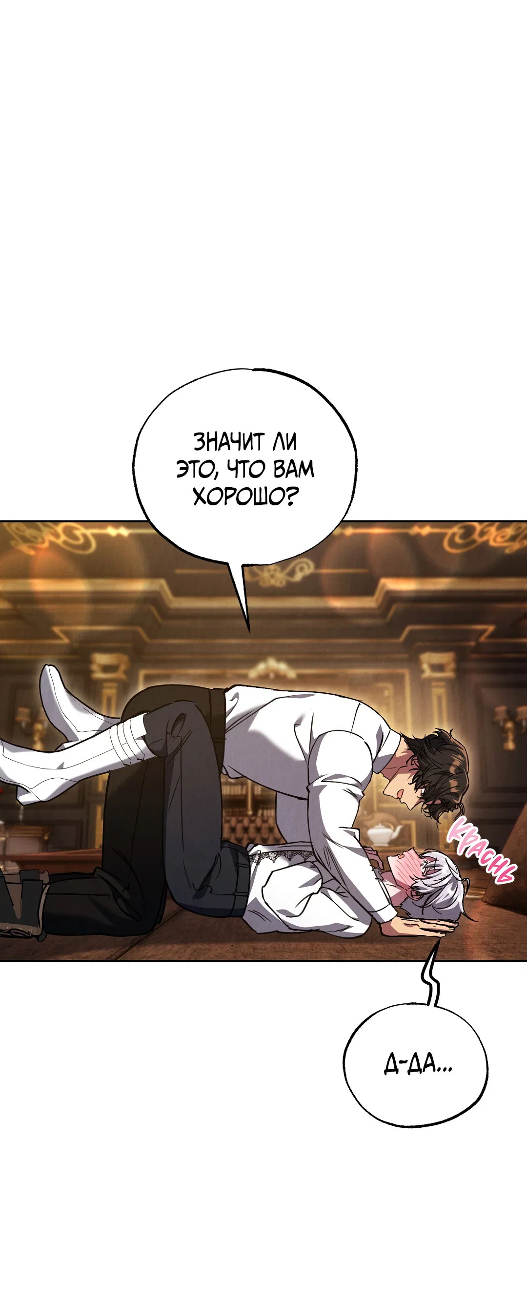 Манга Вторая жизнь второстепенного принца - Глава 26 Страница 27