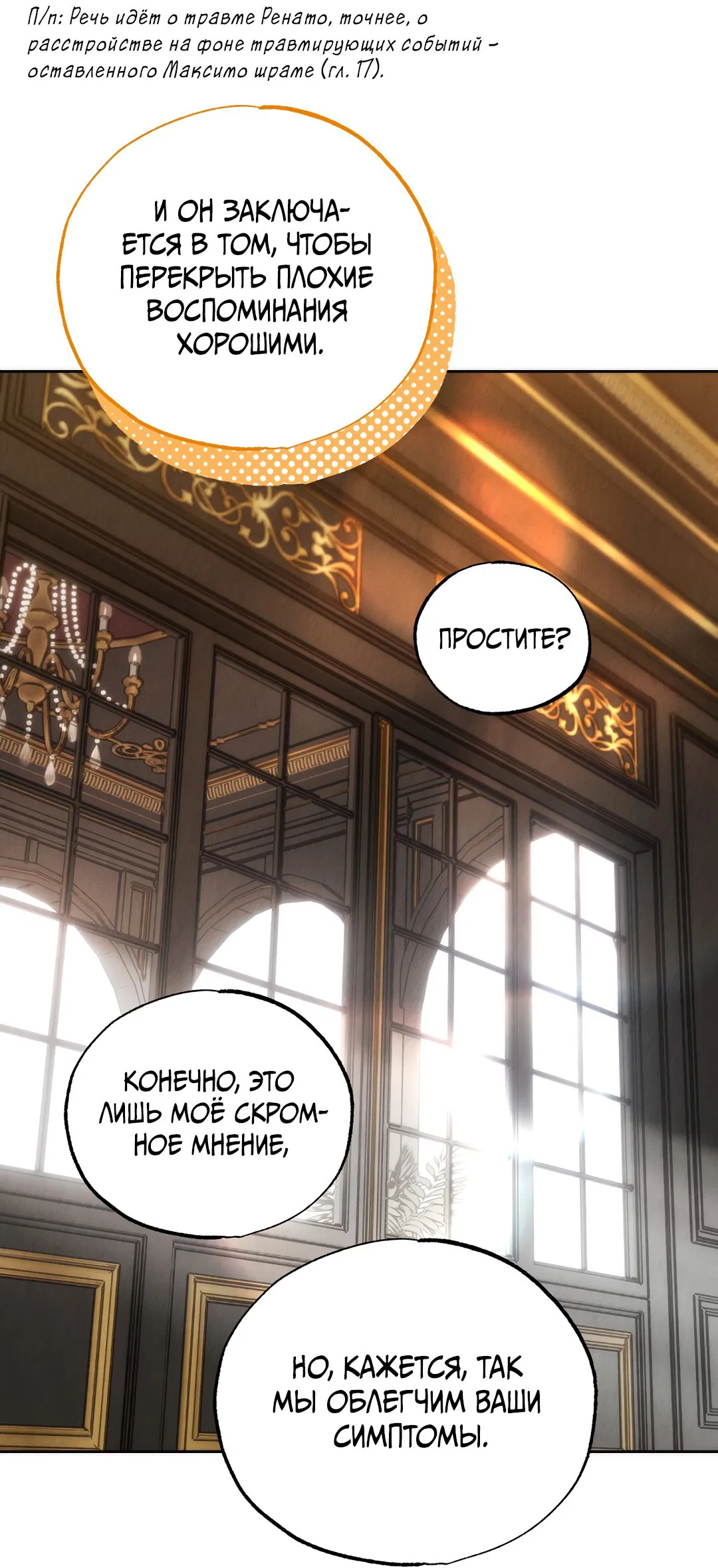 Манга Вторая жизнь второстепенного принца - Глава 26 Страница 30