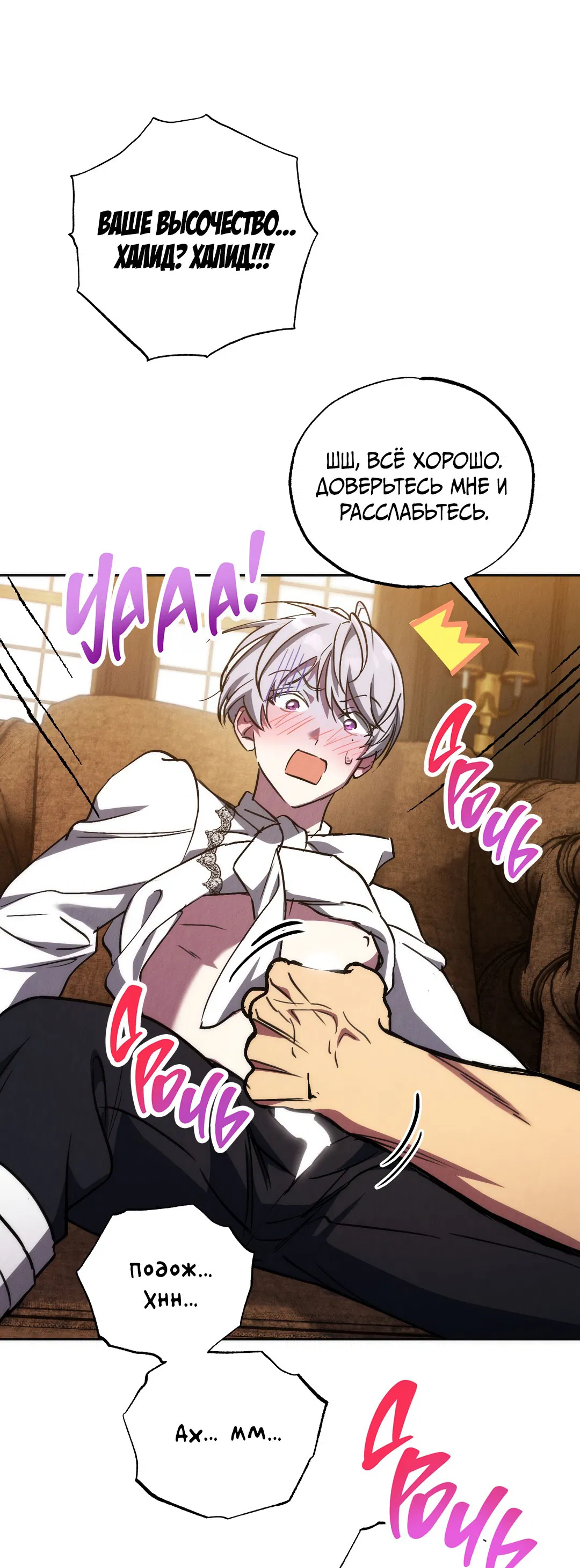 Манга Вторая жизнь второстепенного принца - Глава 26 Страница 57