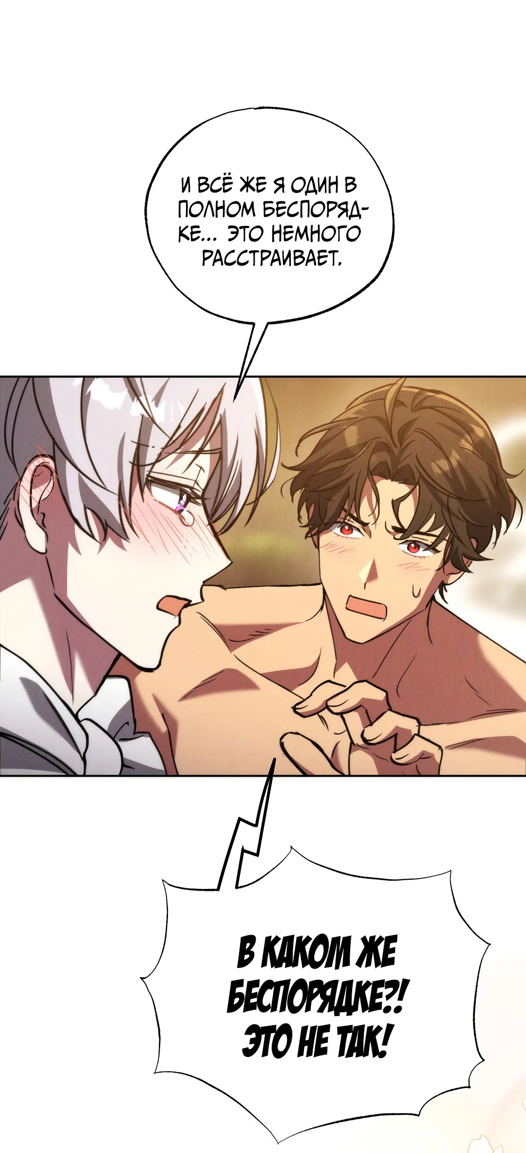 Манга Вторая жизнь второстепенного принца - Глава 26 Страница 67