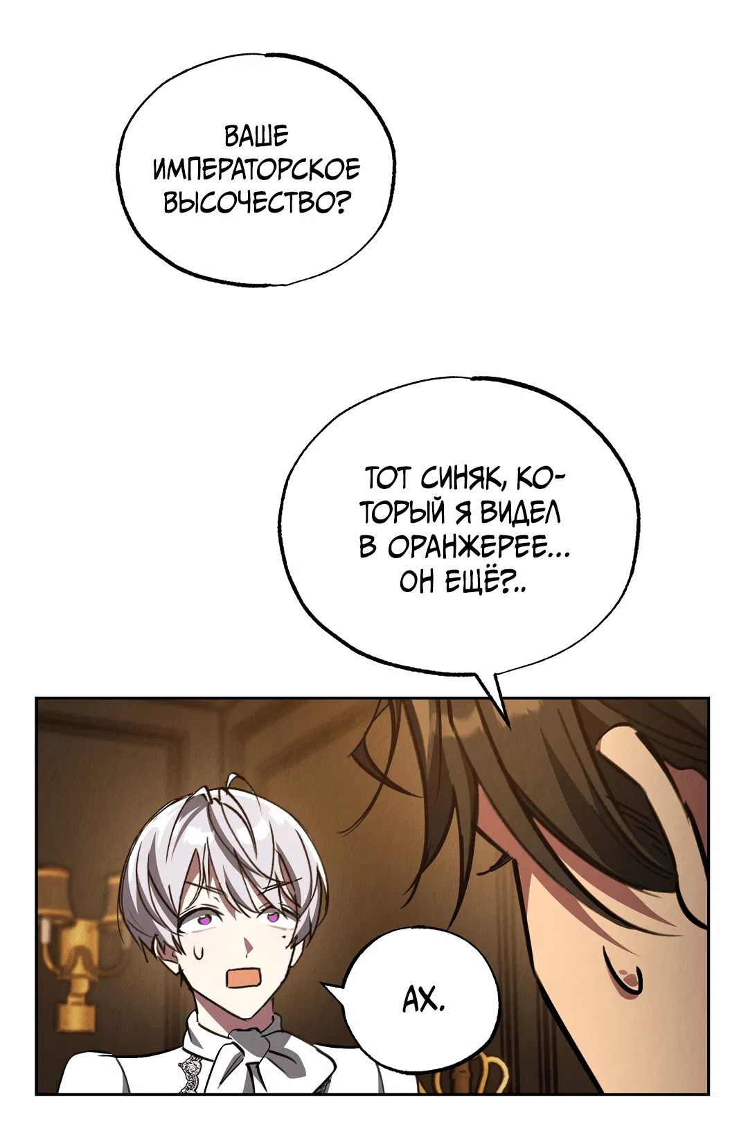 Манга Вторая жизнь второстепенного принца - Глава 26 Страница 73