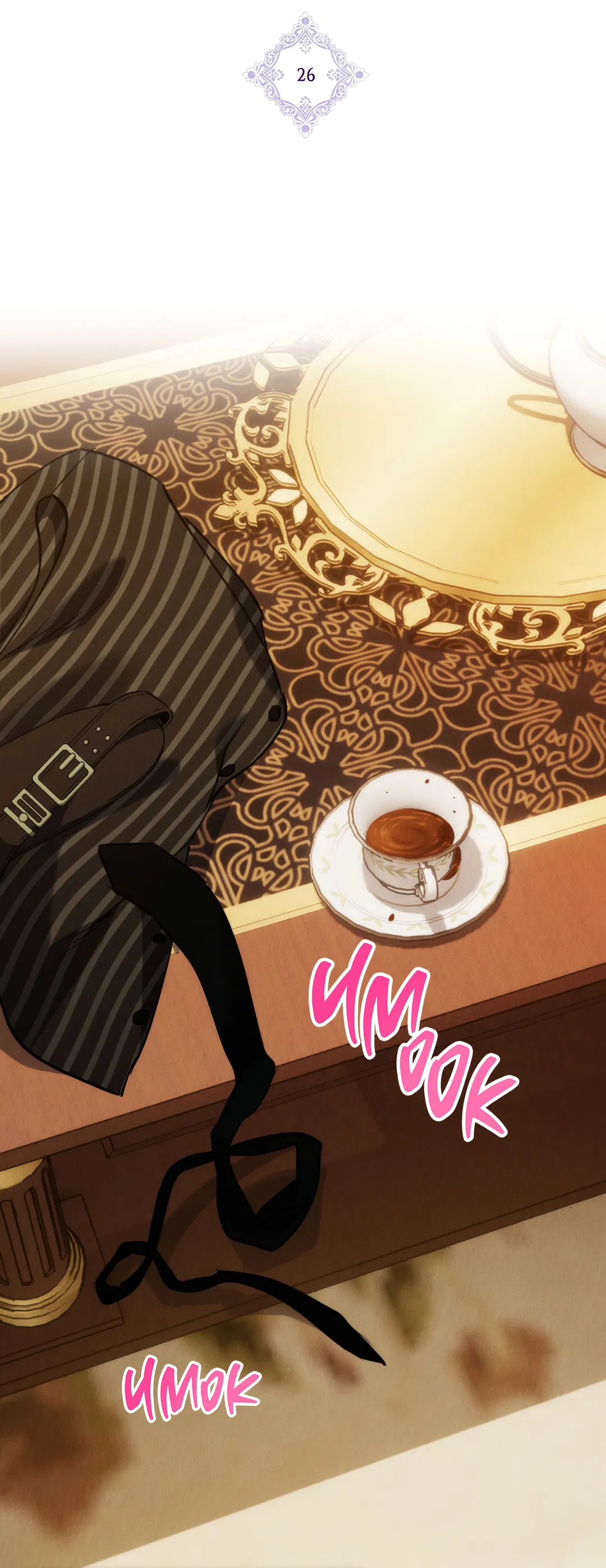 Манга Вторая жизнь второстепенного принца - Глава 26 Страница 3