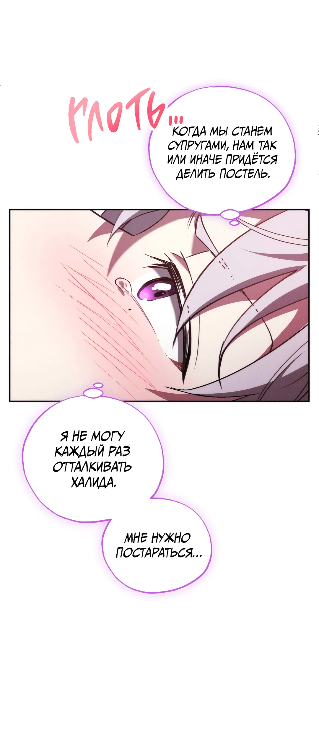 Манга Вторая жизнь второстепенного принца - Глава 26 Страница 34