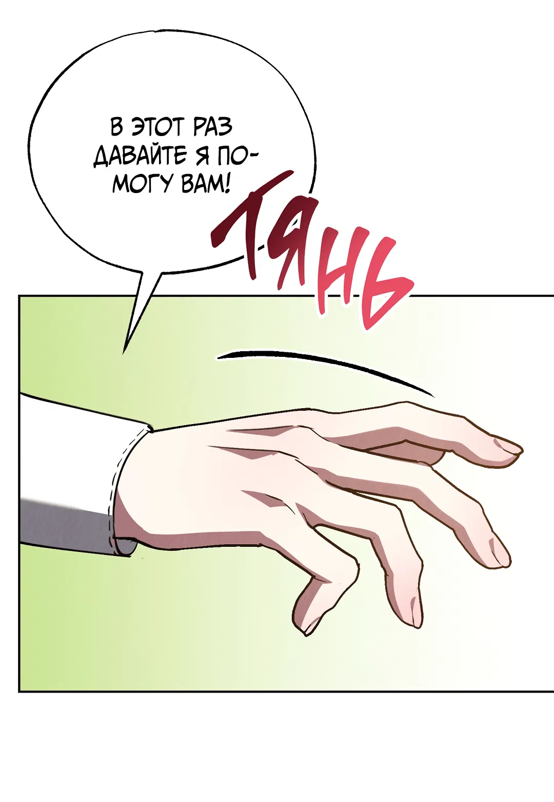 Манга Вторая жизнь второстепенного принца - Глава 26 Страница 71