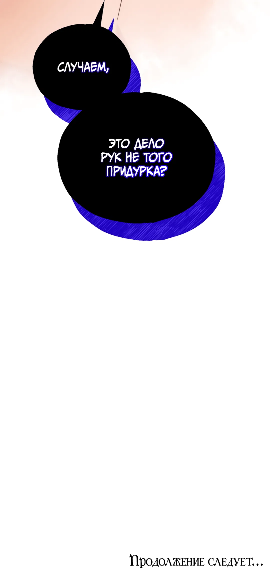 Манга Вторая жизнь второстепенного принца - Глава 26 Страница 78