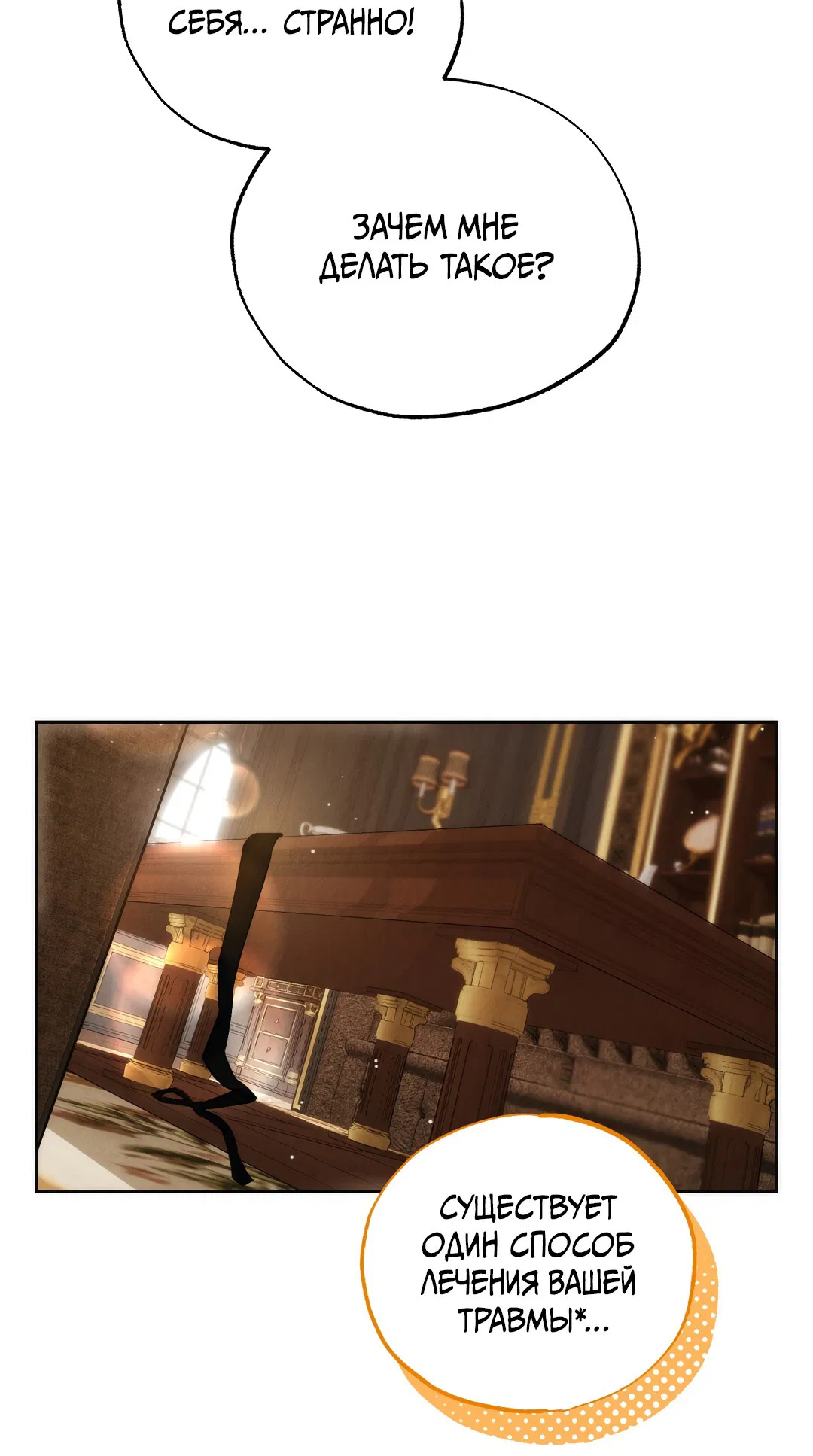 Манга Вторая жизнь второстепенного принца - Глава 26 Страница 29