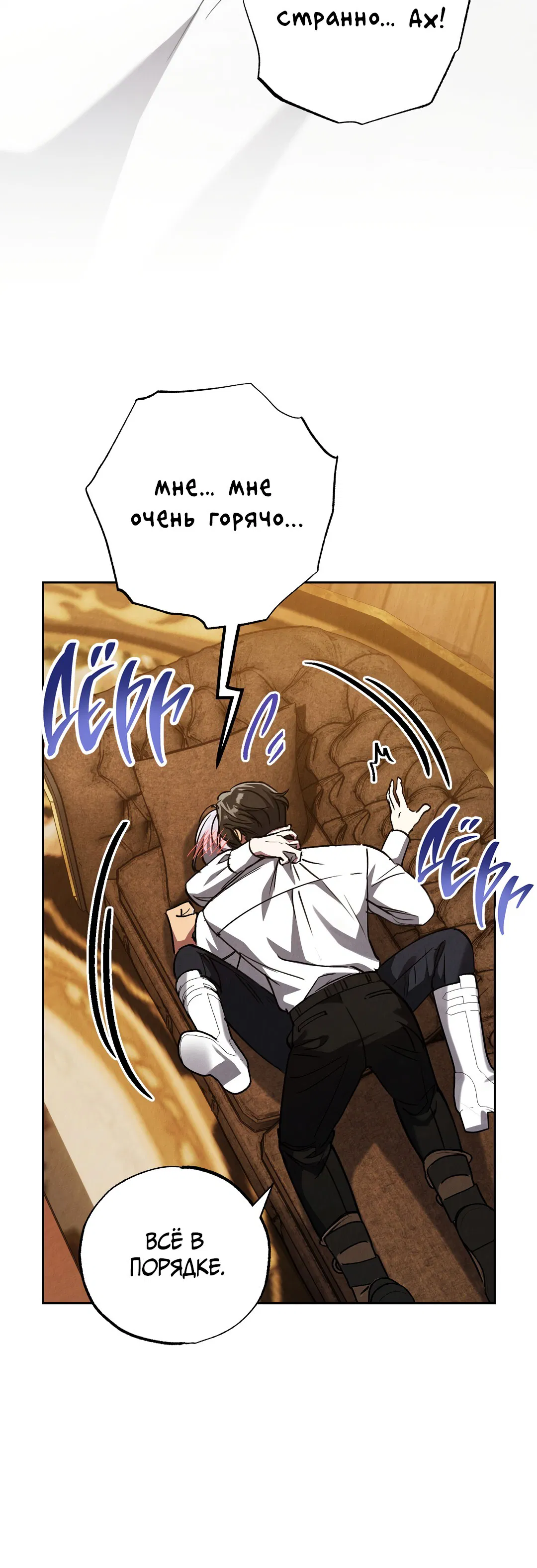 Манга Вторая жизнь второстепенного принца - Глава 26 Страница 9