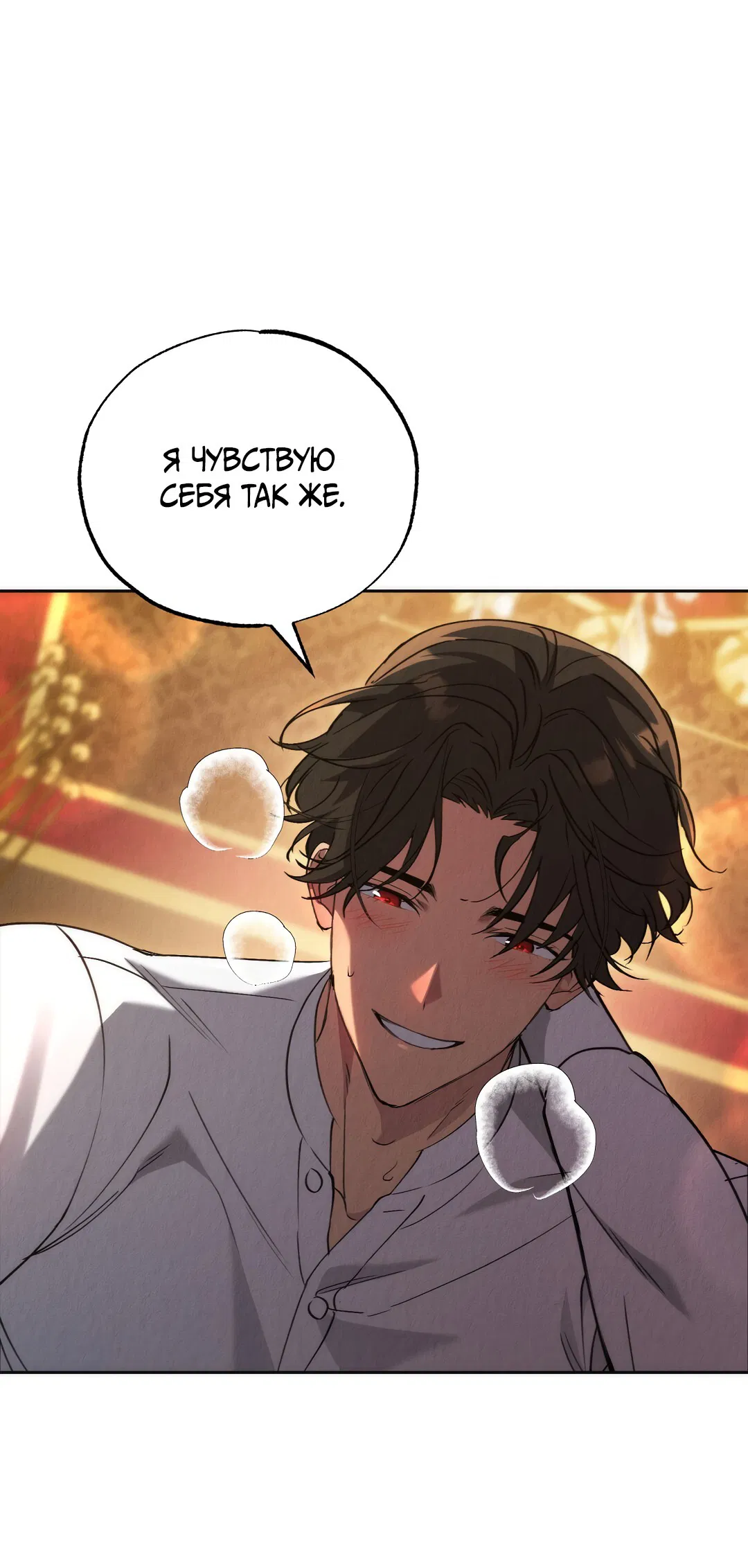 Манга Вторая жизнь второстепенного принца - Глава 26 Страница 10