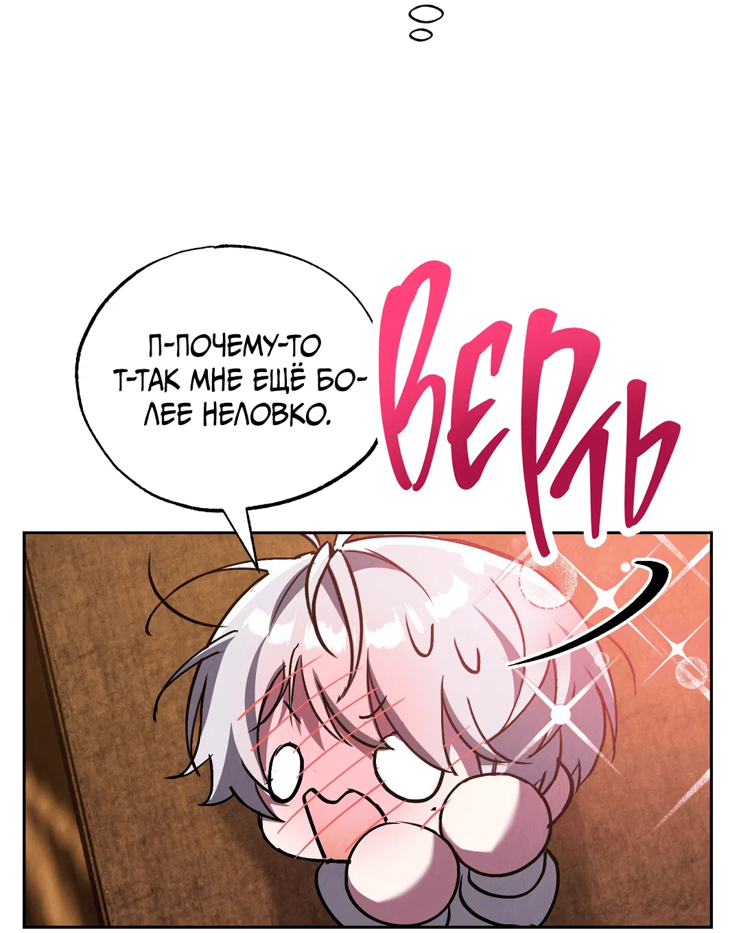 Манга Вторая жизнь второстепенного принца - Глава 26 Страница 44