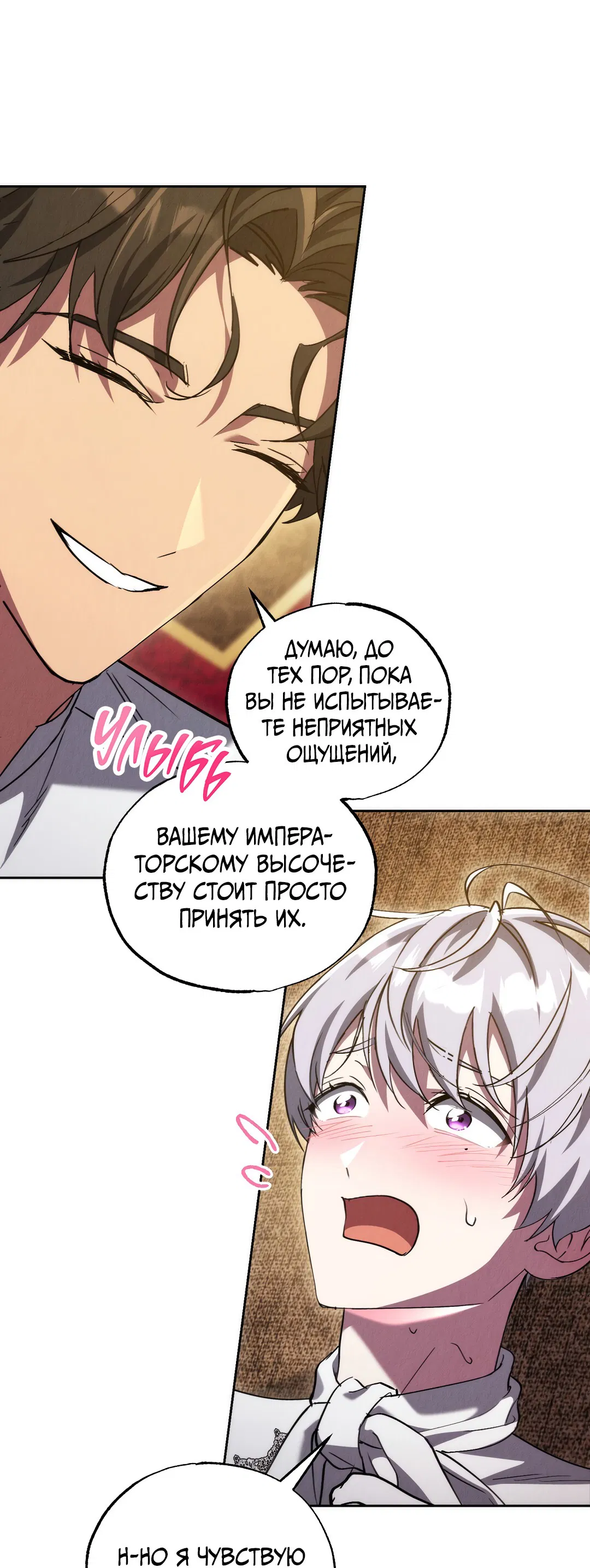 Манга Вторая жизнь второстепенного принца - Глава 26 Страница 28