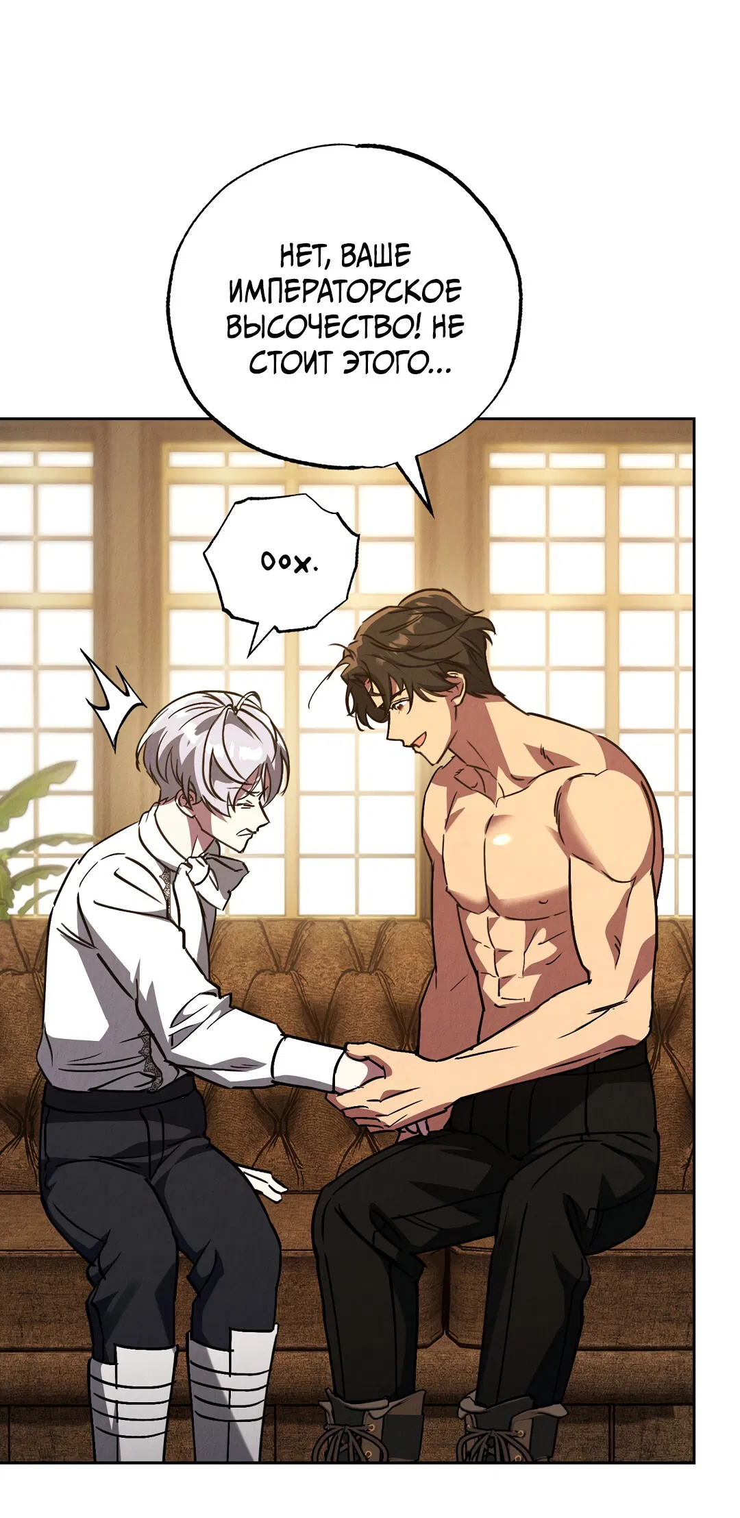 Манга Вторая жизнь второстепенного принца - Глава 26 Страница 72