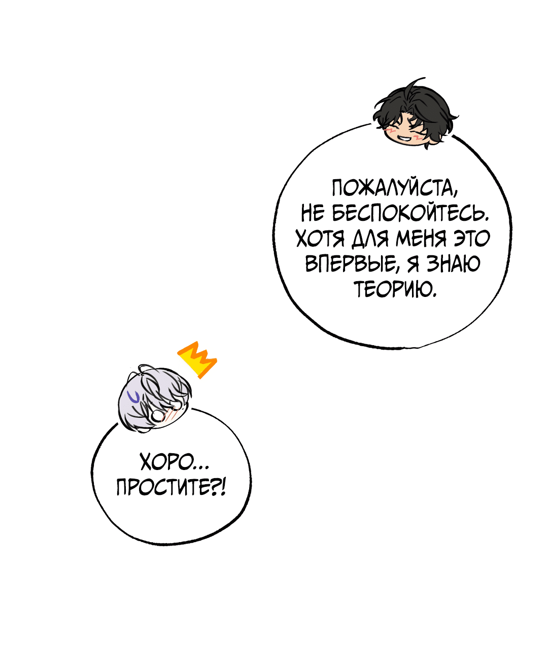 Манга Вторая жизнь второстепенного принца - Глава 26 Страница 12