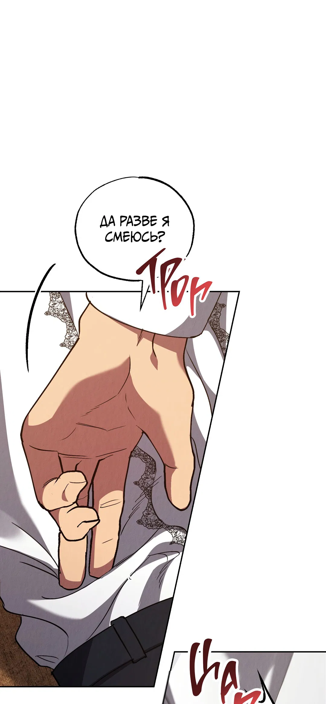 Манга Вторая жизнь второстепенного принца - Глава 26 Страница 14