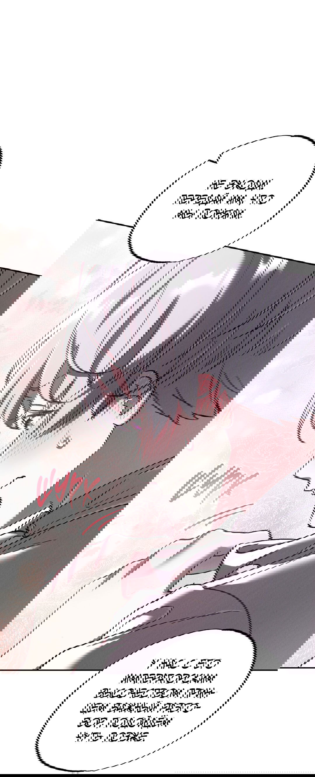 Манга Вторая жизнь второстепенного принца - Глава 27 Страница 27