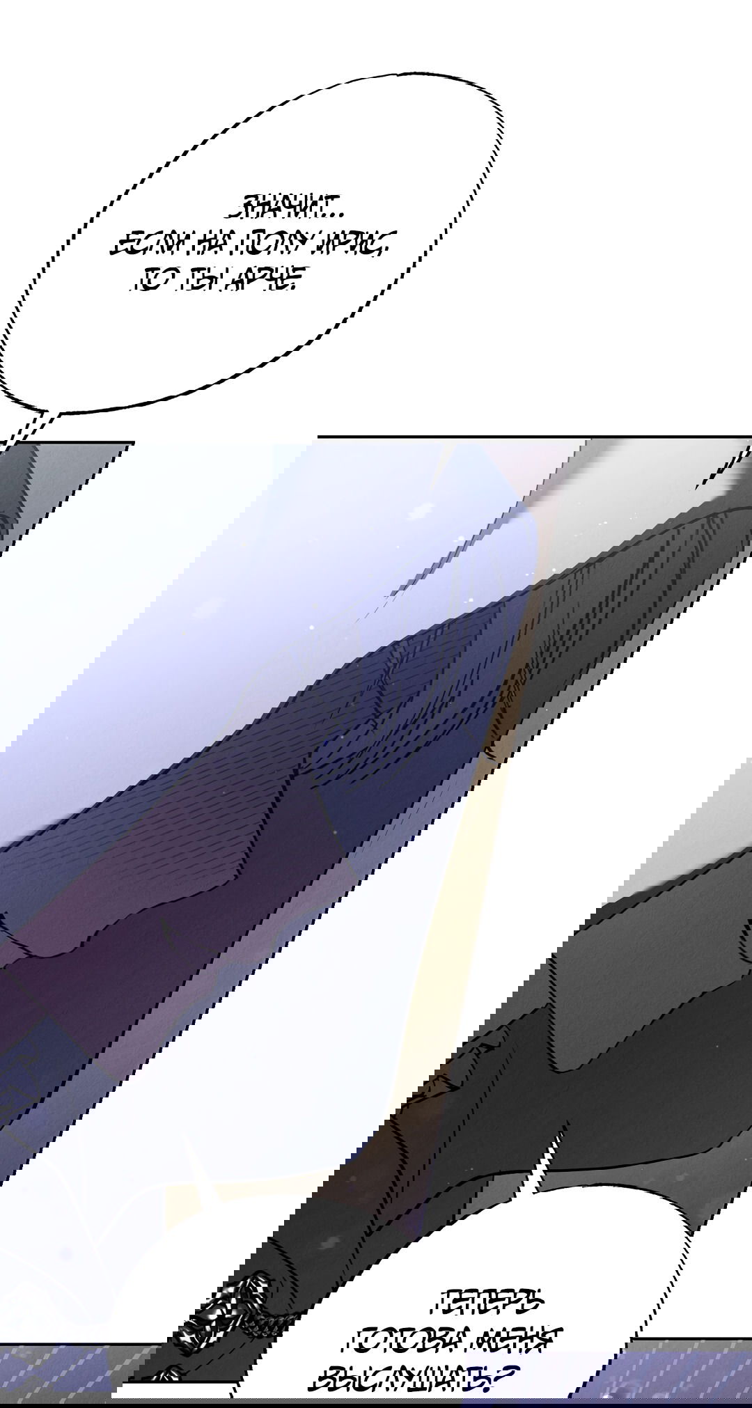 Манга Вторая жизнь второстепенного принца - Глава 27 Страница 65