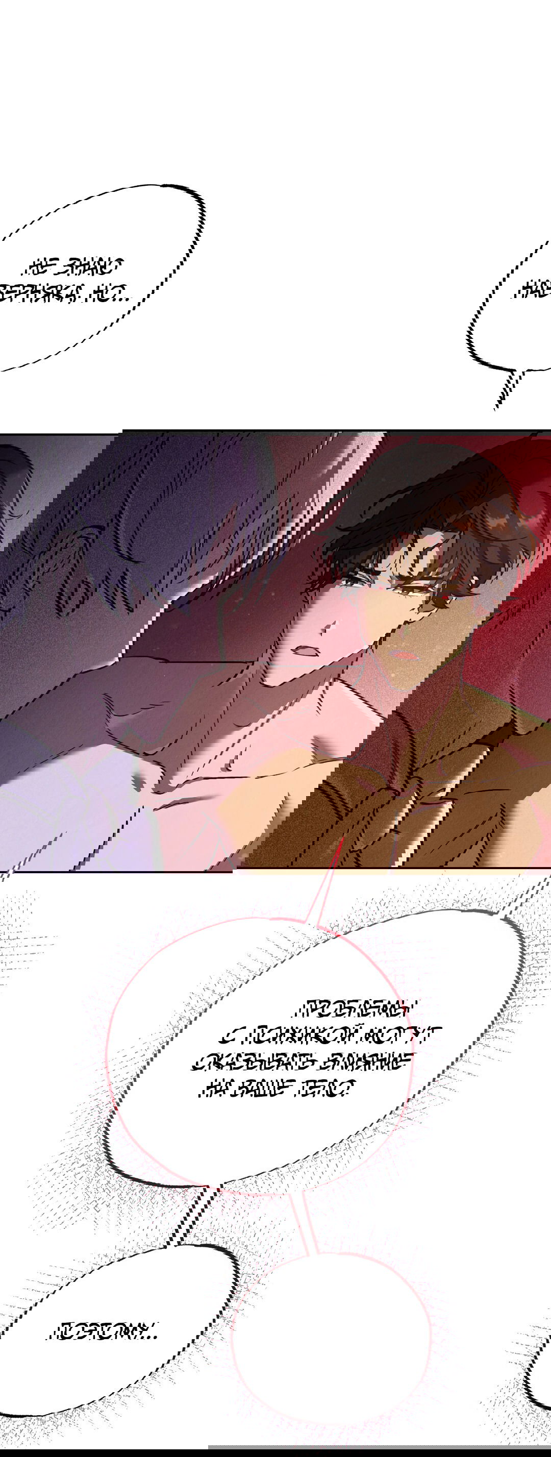 Манга Вторая жизнь второстепенного принца - Глава 27 Страница 22