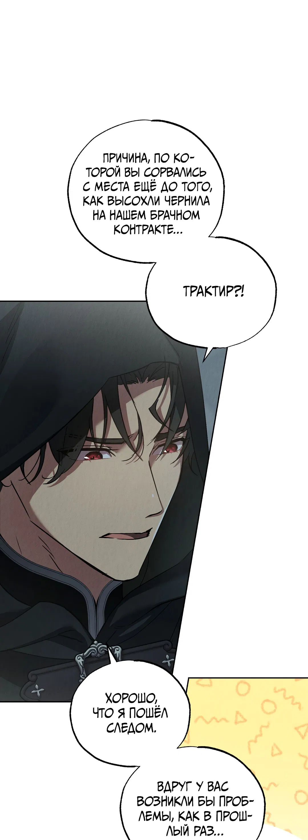 Манга Вторая жизнь второстепенного принца - Глава 27 Страница 41