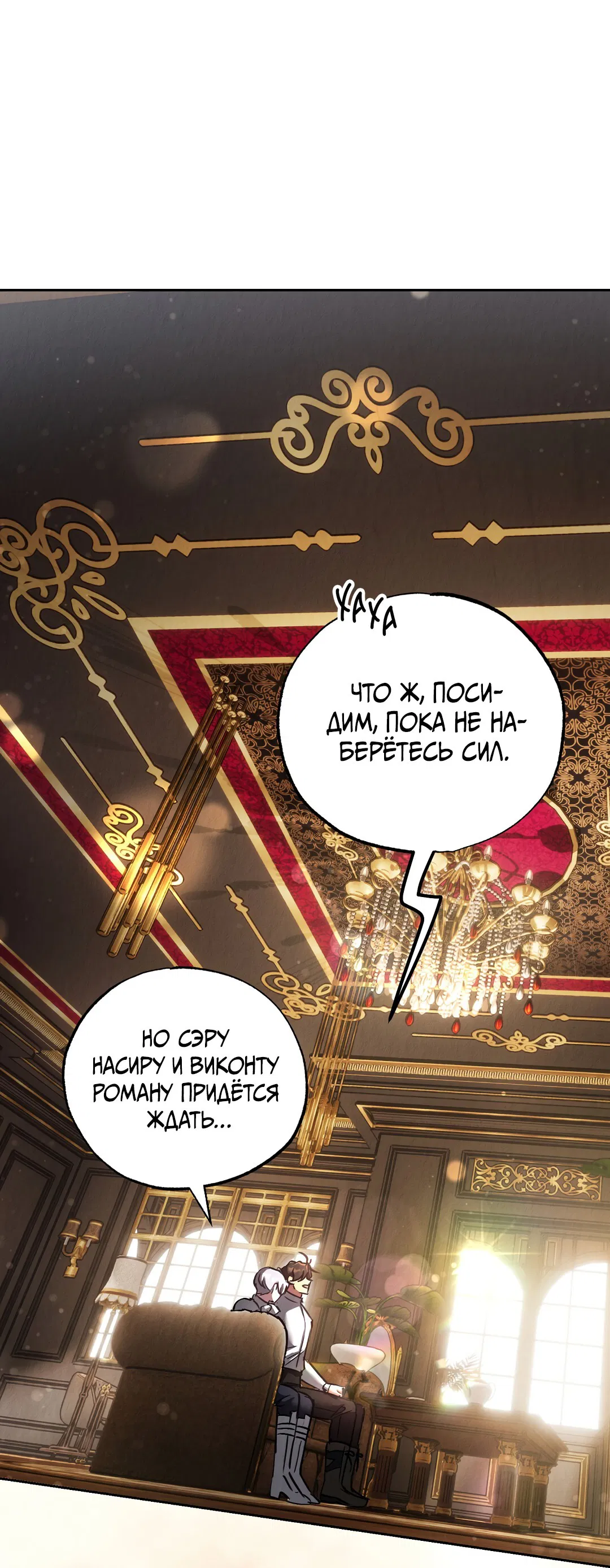 Манга Вторая жизнь второстепенного принца - Глава 27 Страница 32