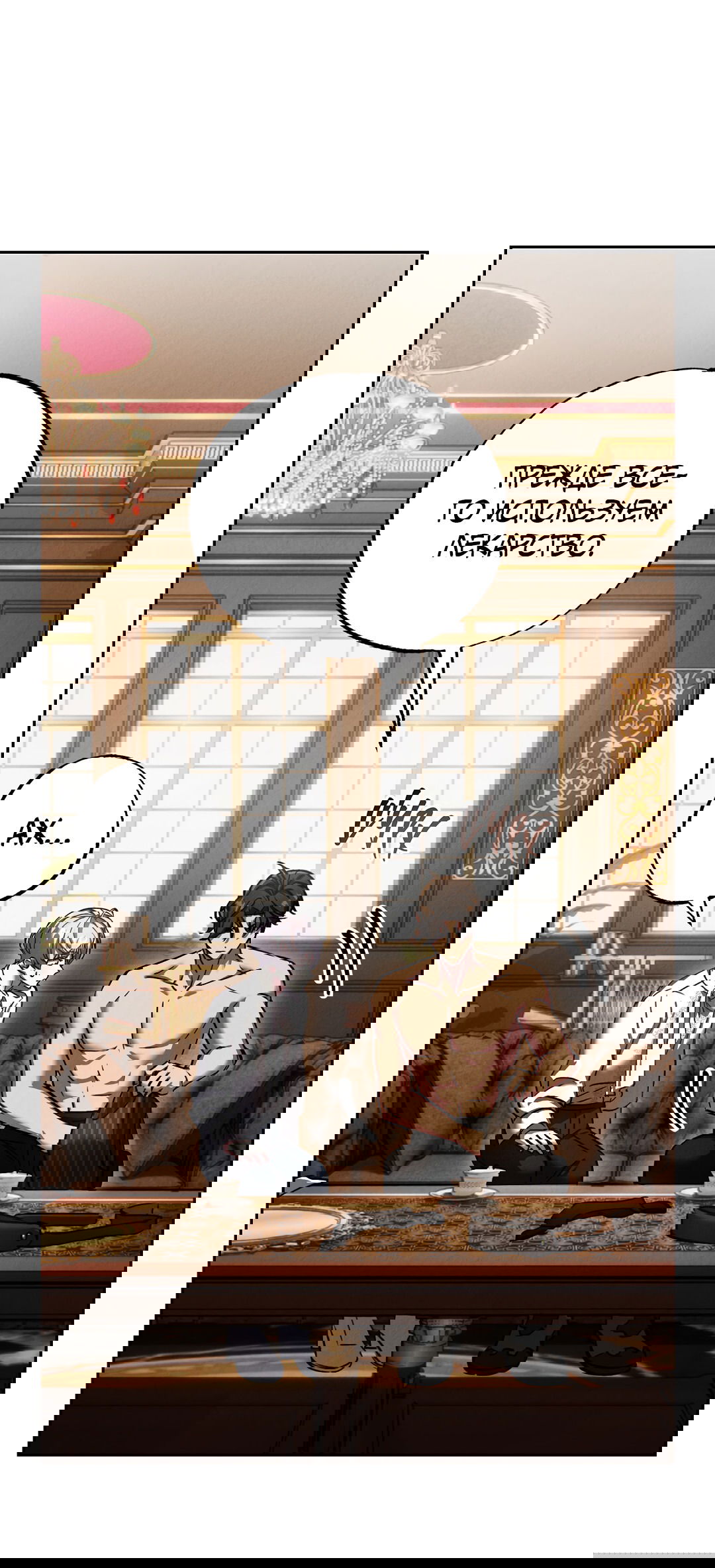 Манга Вторая жизнь второстепенного принца - Глава 27 Страница 8