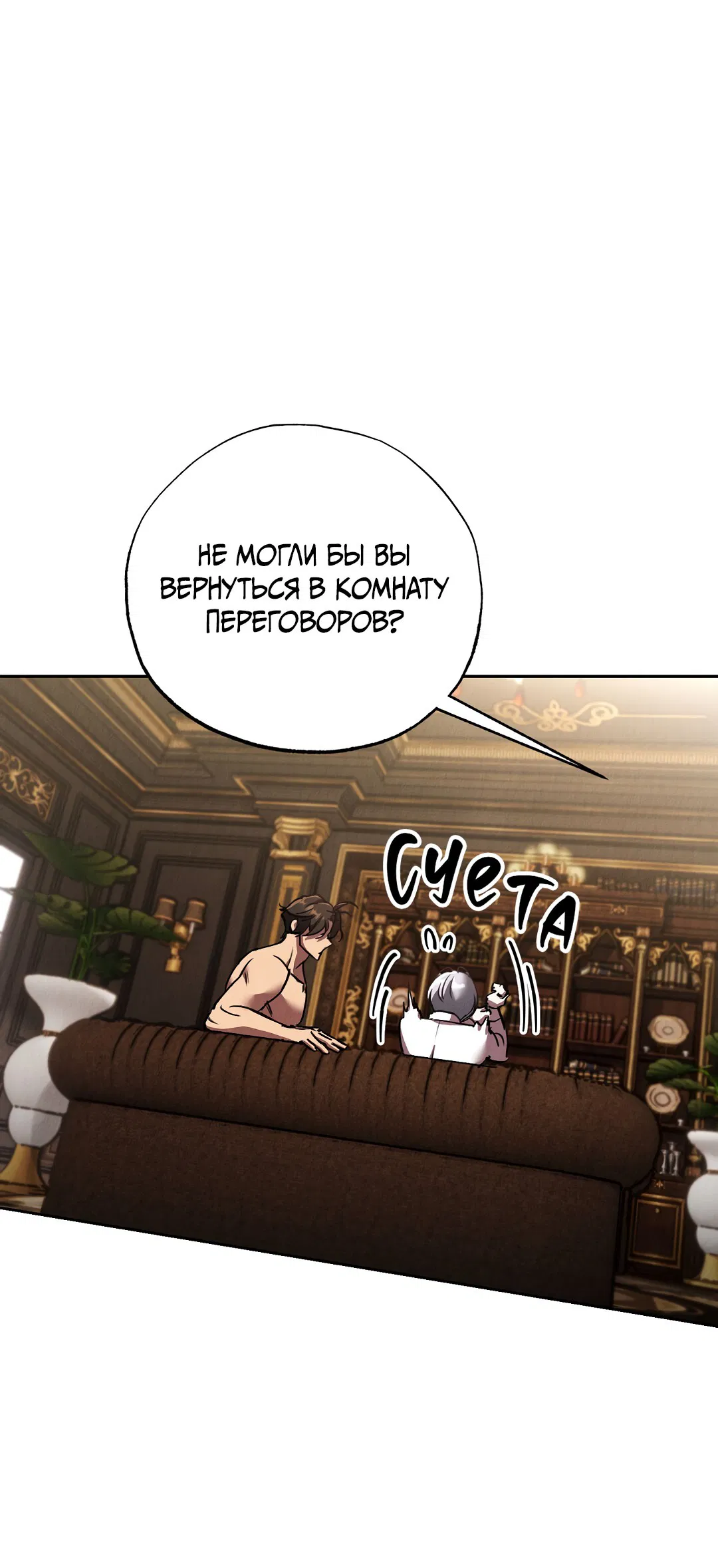 Манга Вторая жизнь второстепенного принца - Глава 27 Страница 25