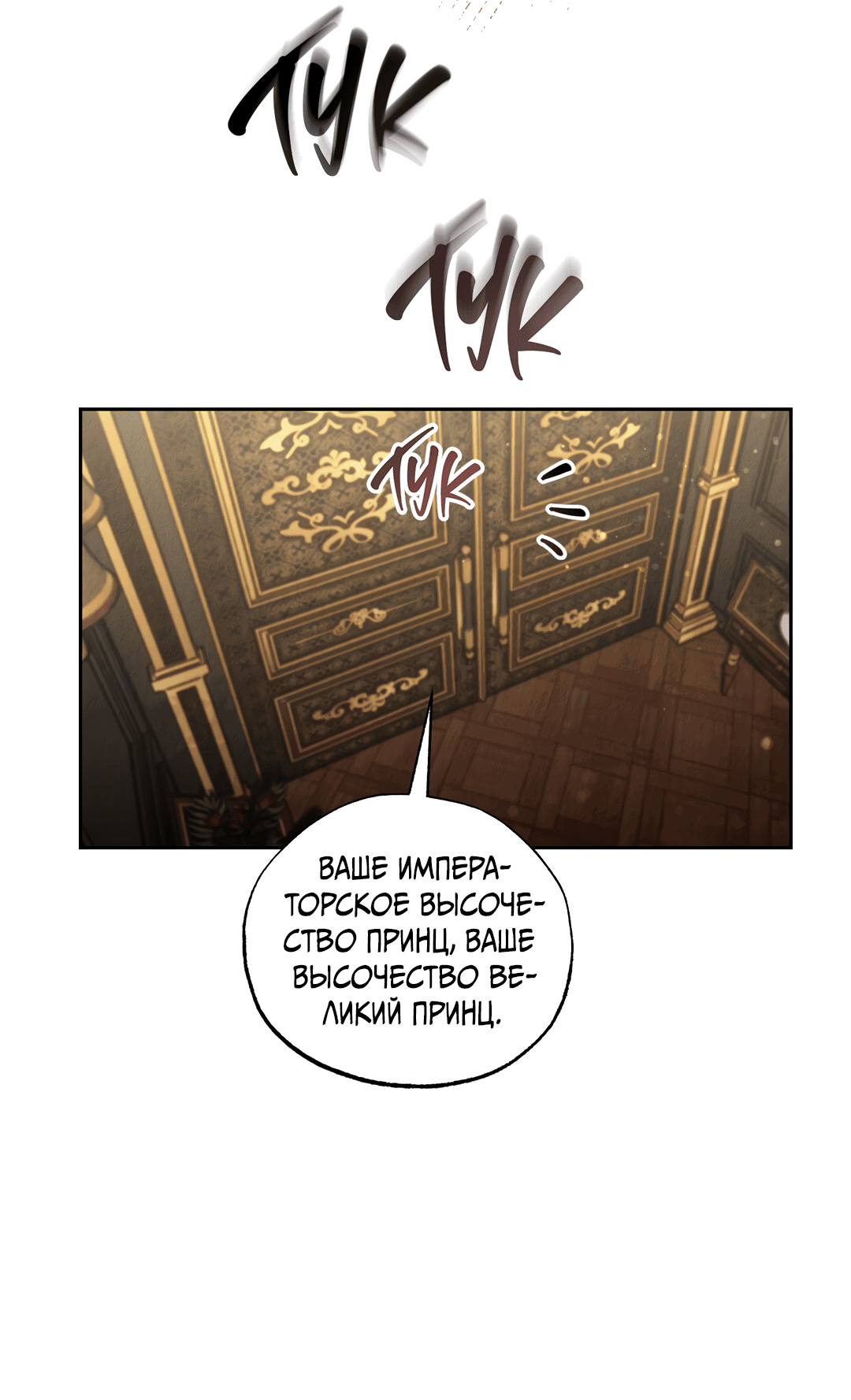 Манга Вторая жизнь второстепенного принца - Глава 27 Страница 23
