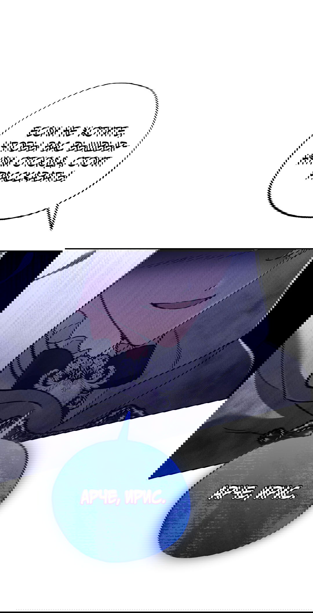 Манга Вторая жизнь второстепенного принца - Глава 27 Страница 51